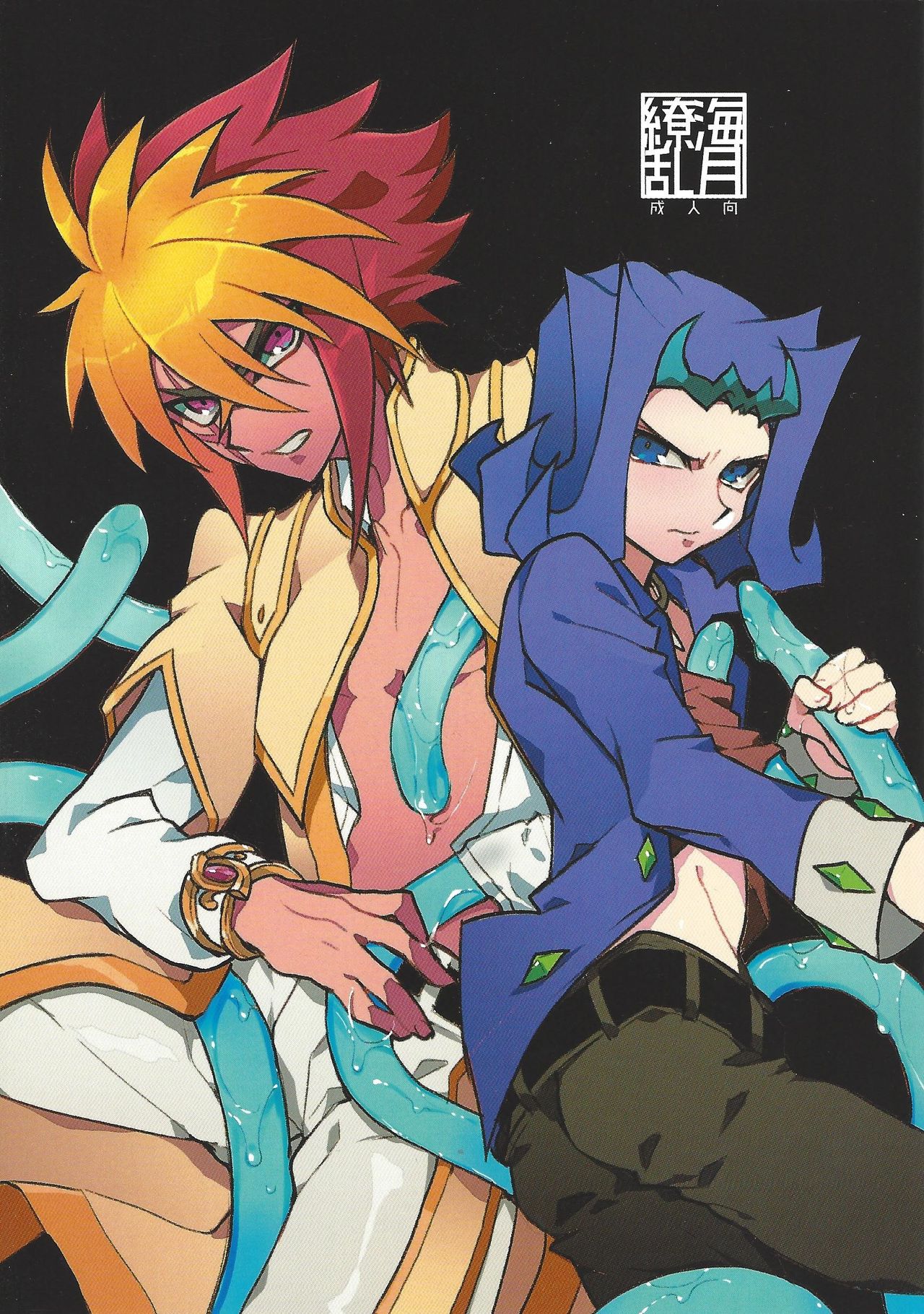 (Sennan Battle Phase 24) [Kurosawa] Kurage Ryouran (Yu-Gi-Oh! ZEXAL) page 1 full