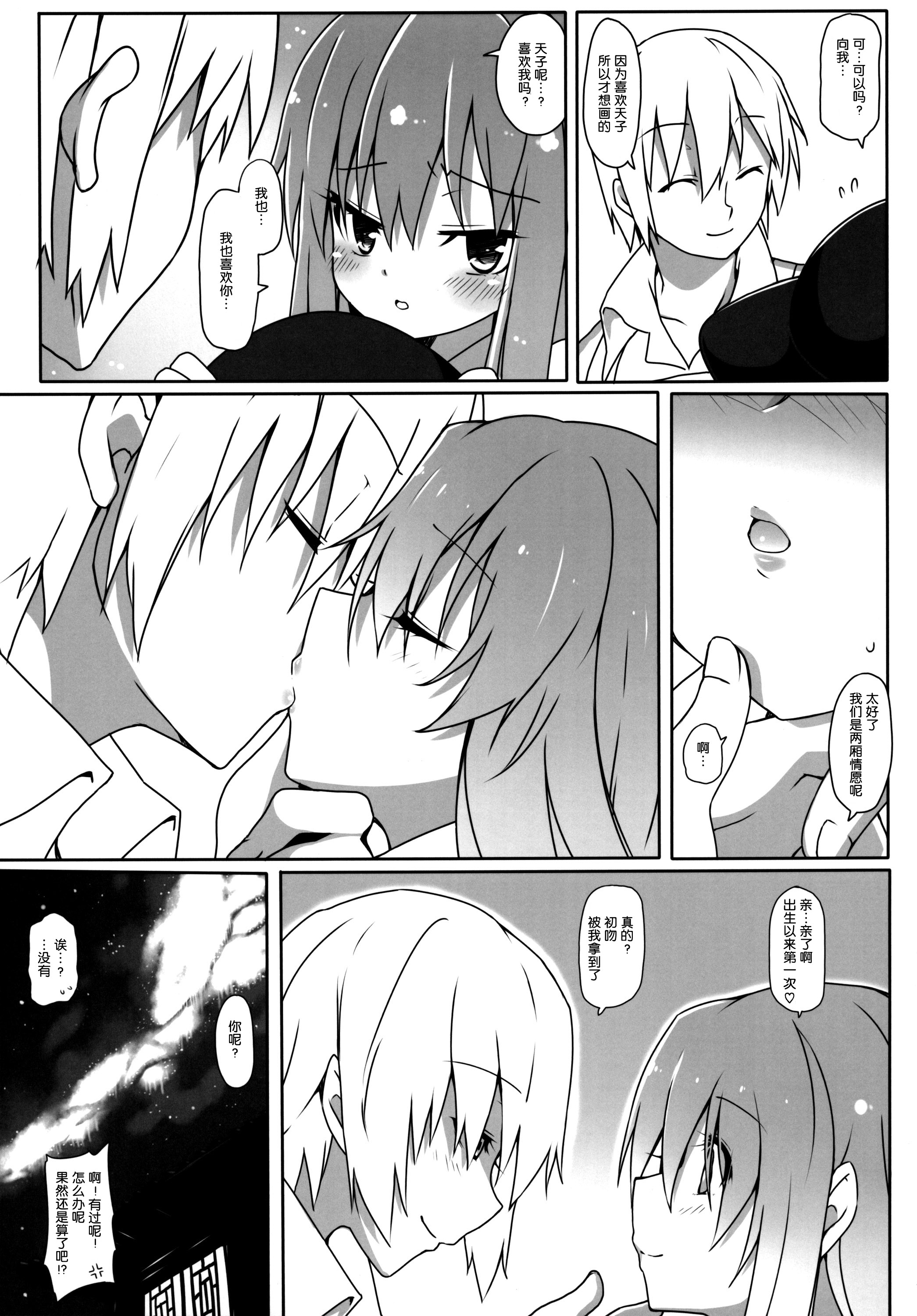 (C87) [Cola Bolt (Kotomuke Fuurin)] Watashi no E o Kaite (Touhou Project) [Chinese] [脸肿汉化组] page 11 full