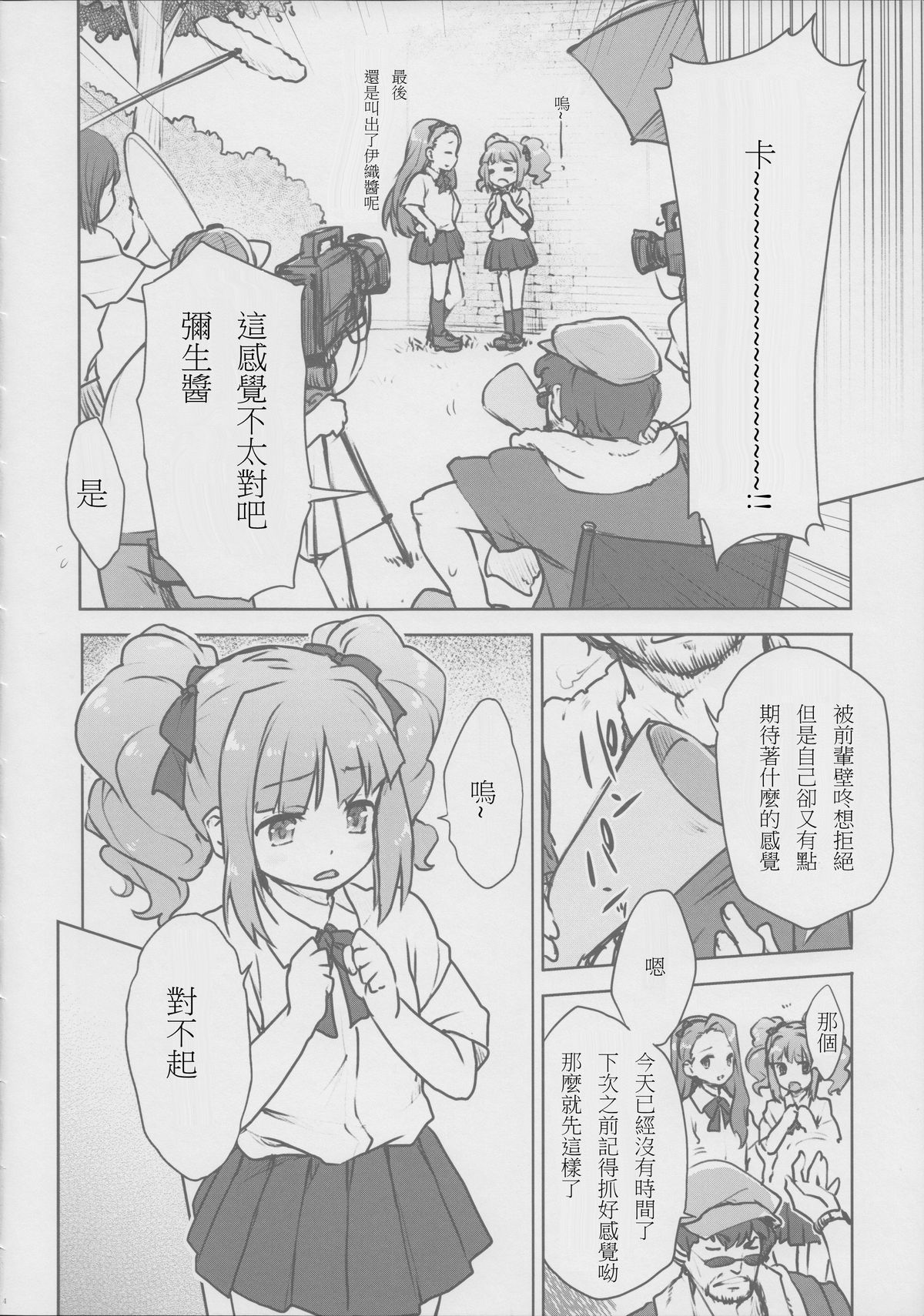 (C82) [Aozora Shoujo (Shirane Taito)] Yayoiori no Hon (THE iDOLM@STER) [Chinese] [星野願個人翻譯] page 6 full