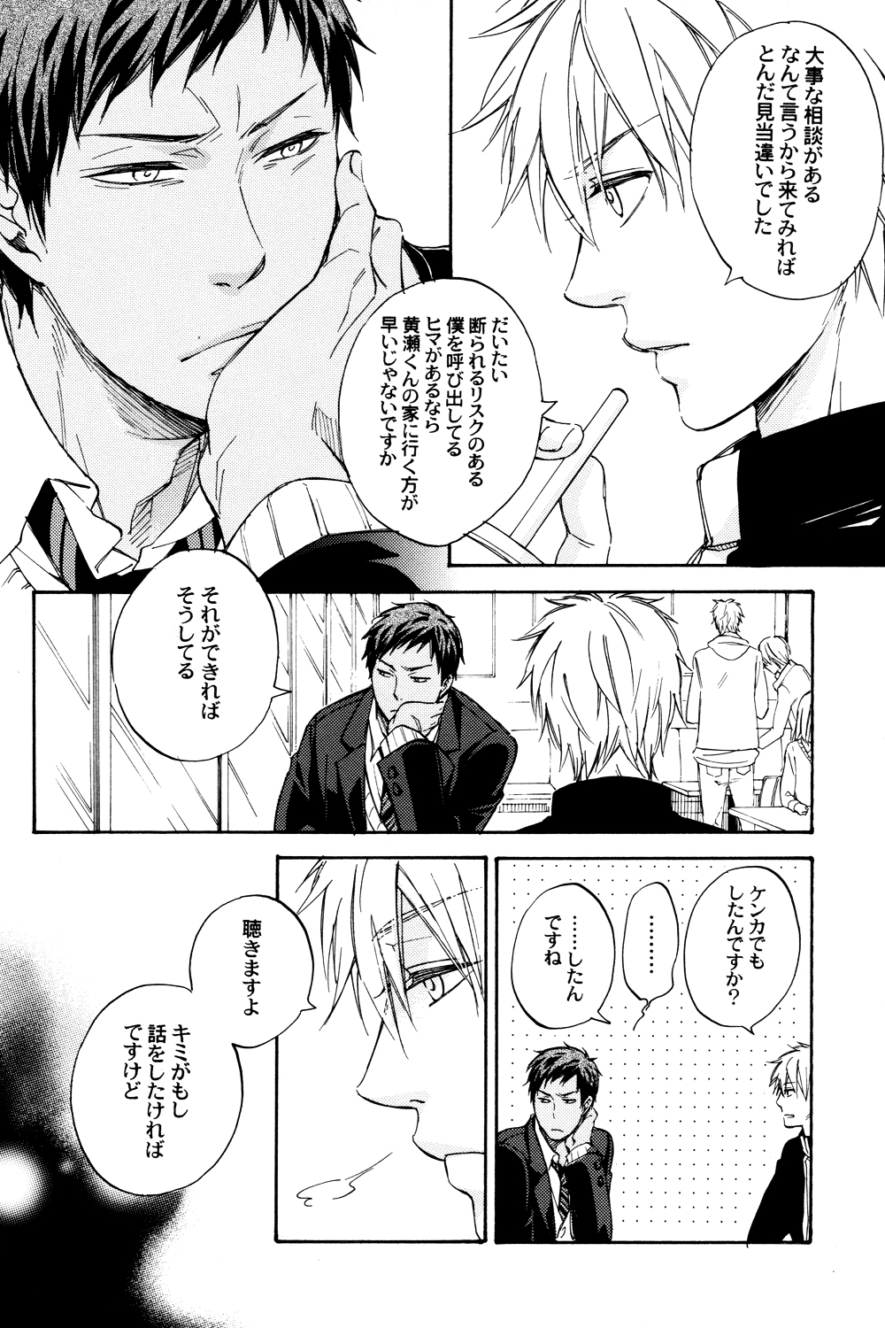 (HaruCC18) [Komae Salon, Oniyuri (Matsumoto Azusa, Tayoko)] Melt (Kuroko no Basuke) page 12 full