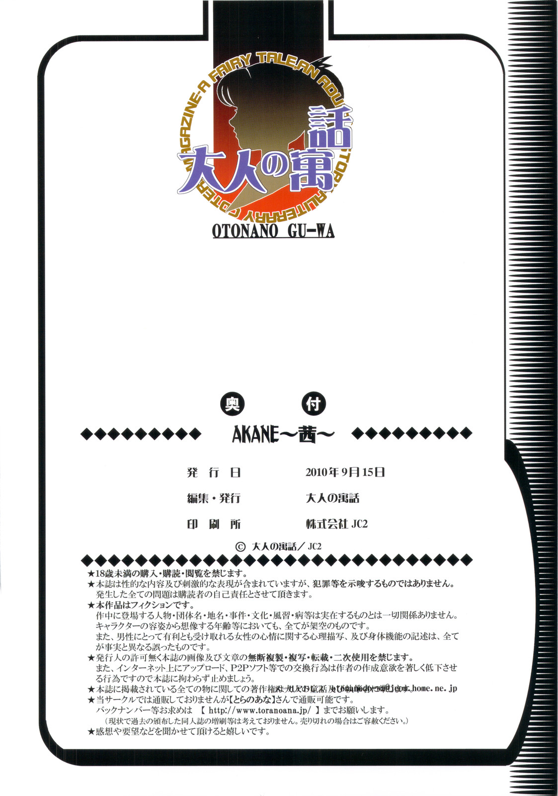 [Otonano Do-wa (Takei Masaki)] AKANE page 26 full