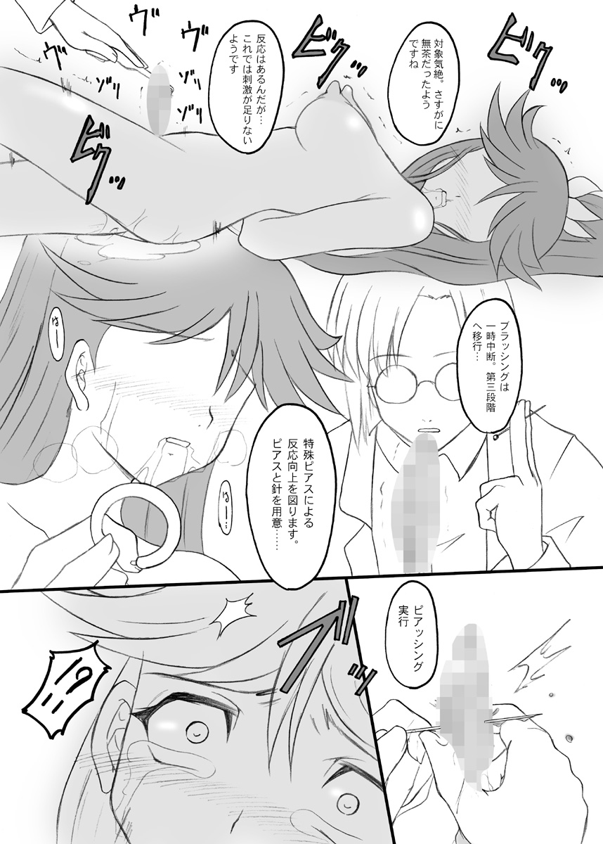 (SC32) [Chi-Ra-Rhyzhm (Hidaka Toworu)] Time To Break Free (Gun X Sword) page 22 full