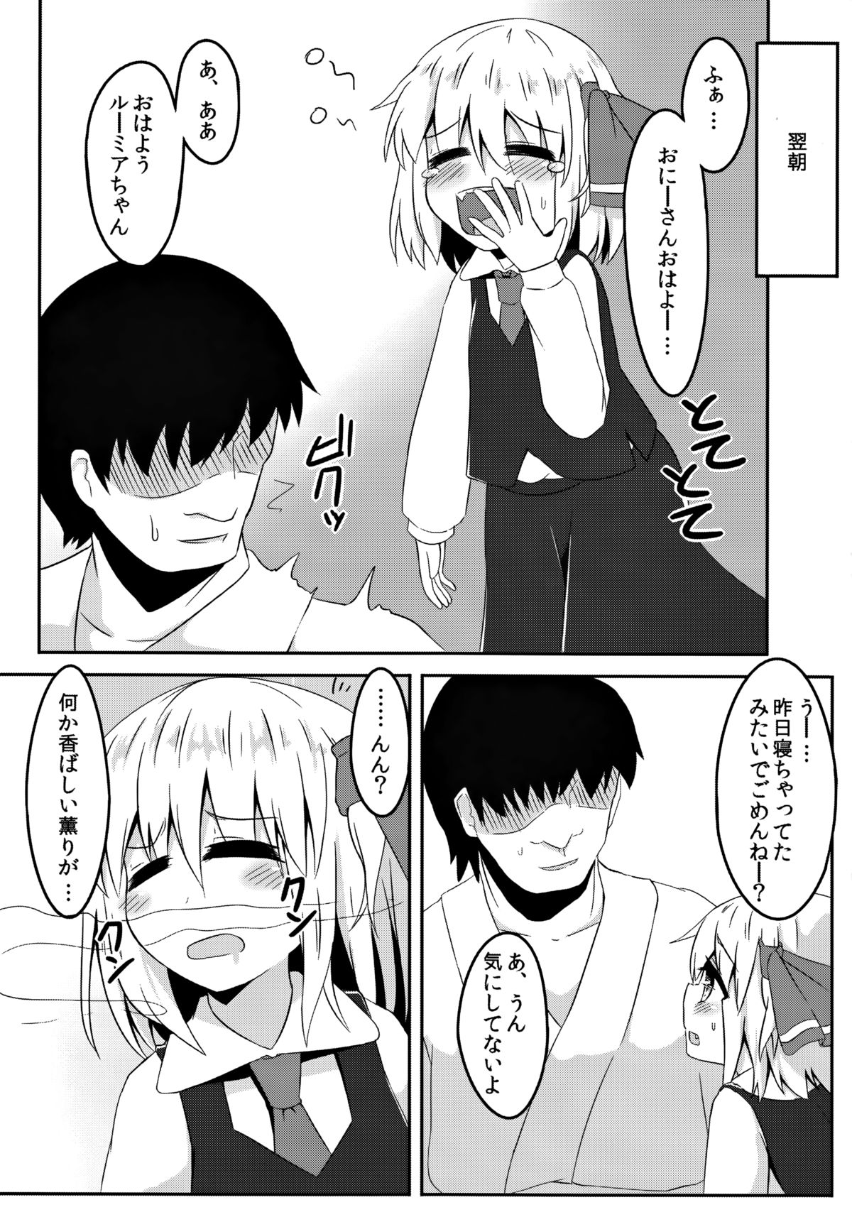 (C85) [Ramen Rice (Rajii)] SleepingDarkness (Touhou Project) page 25 full