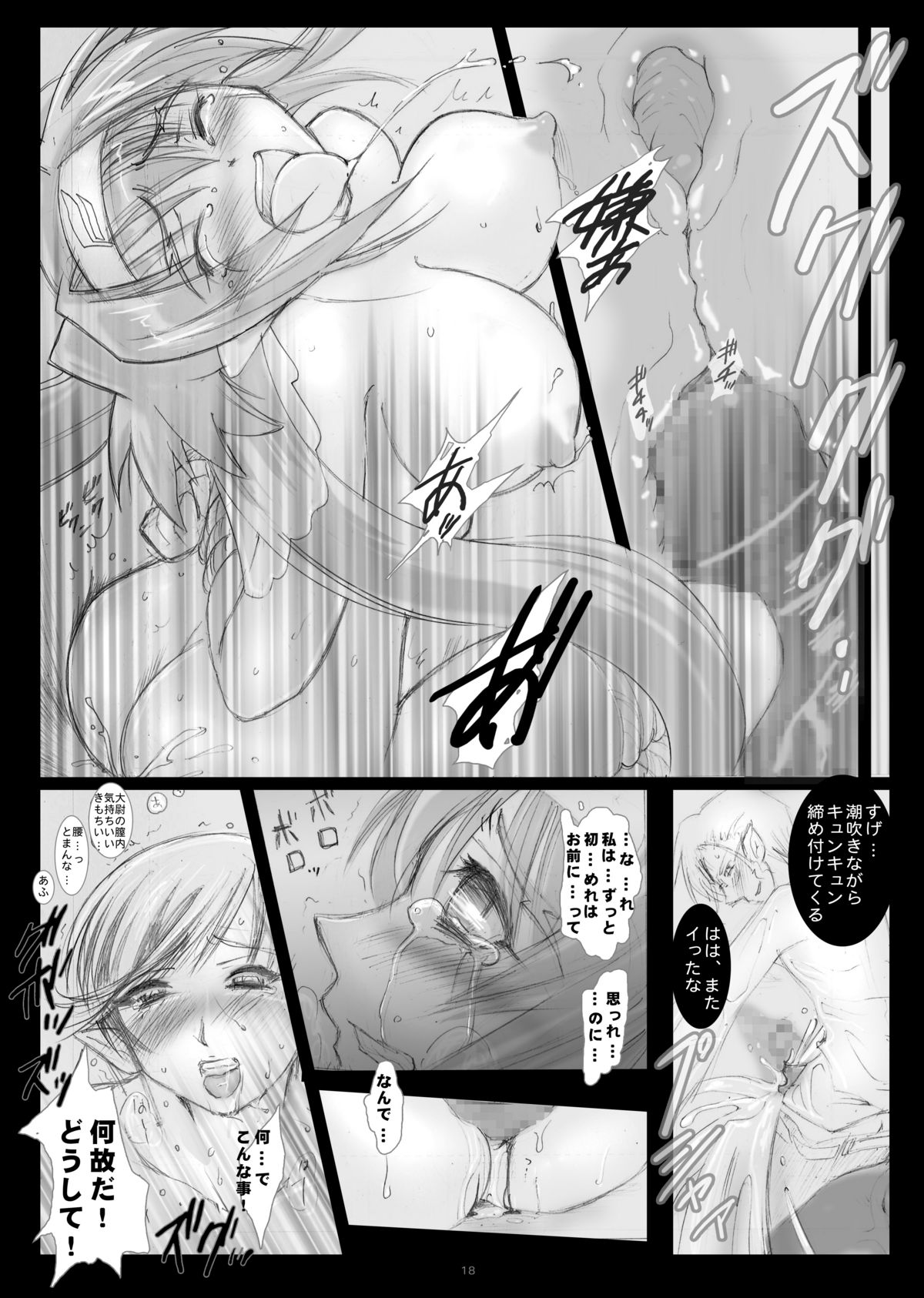 [Modae-Tei] Kuran Kuran Taii wo Nakashite (Macross Frontier) page 16 full