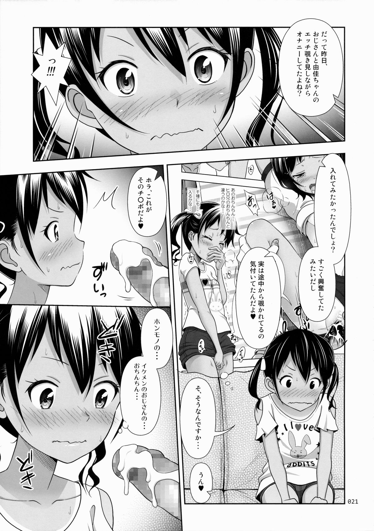 (Tora Matsuri 2015) [antyuumosaku (malcorond)] Meikko na Syoujo no Ehon 5 -Zenpen- page 20 full