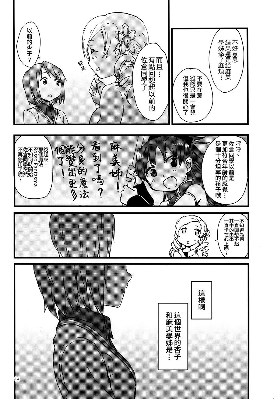 (C91) [Super Sentou (fukutarou)] Rosso Fantasma (Puella Magi Madoka Magica) [Chinese] [大友同好会] page 16 full