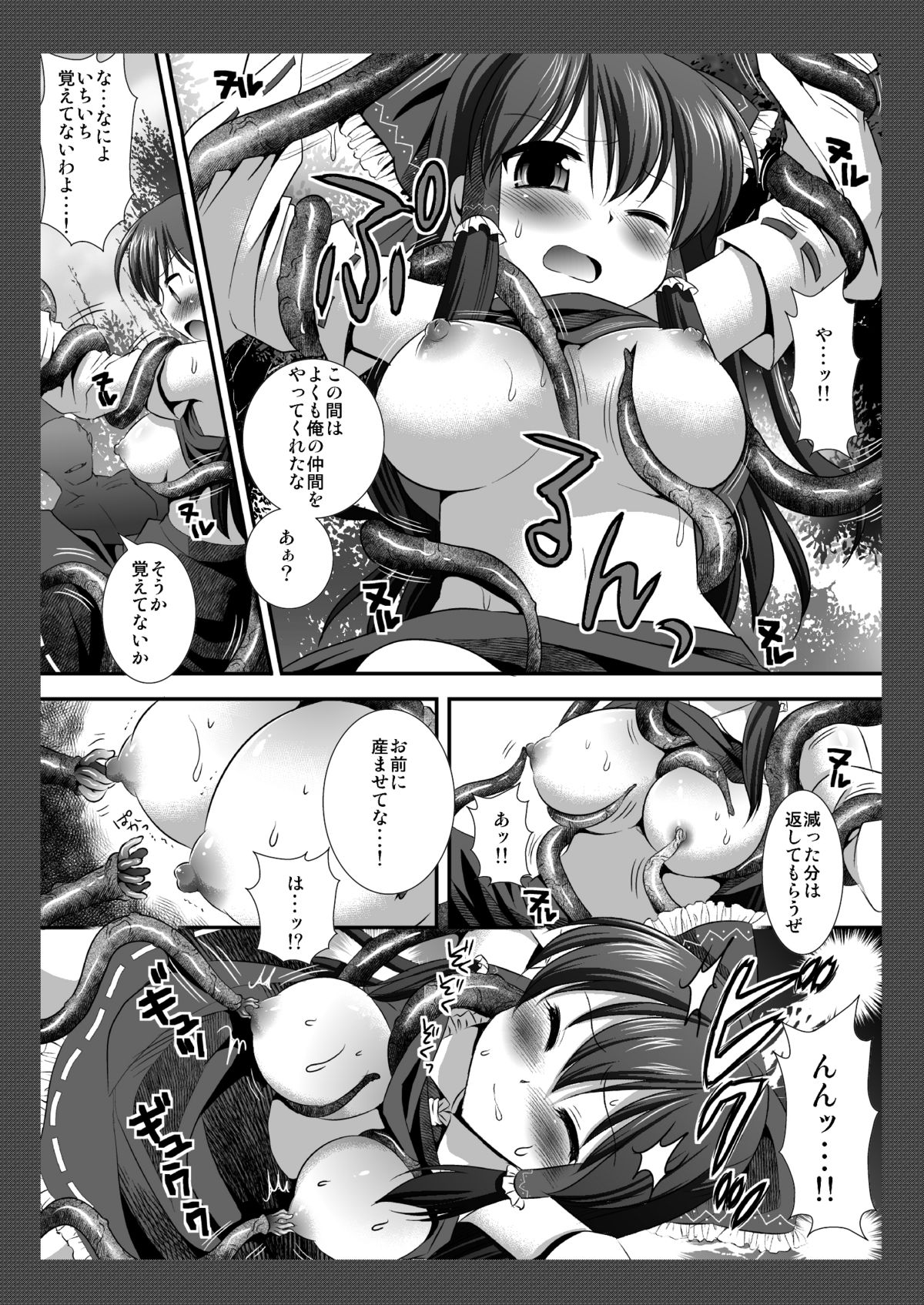 (C79) [Nagiyamasugi (Nagiyama)] Touhou Ryoujoku 8 (Touhou Project) page 5 full