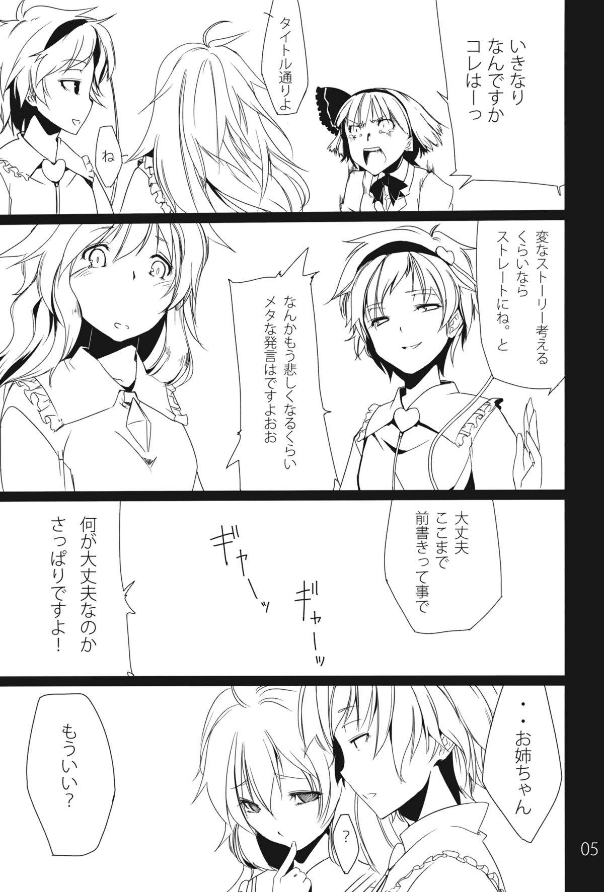 (Reitaisai 9) [Akari wa Honnori Tomoreba Ii (Kurokuro)] Kami to Koyou (Touhou Project) page 5 full