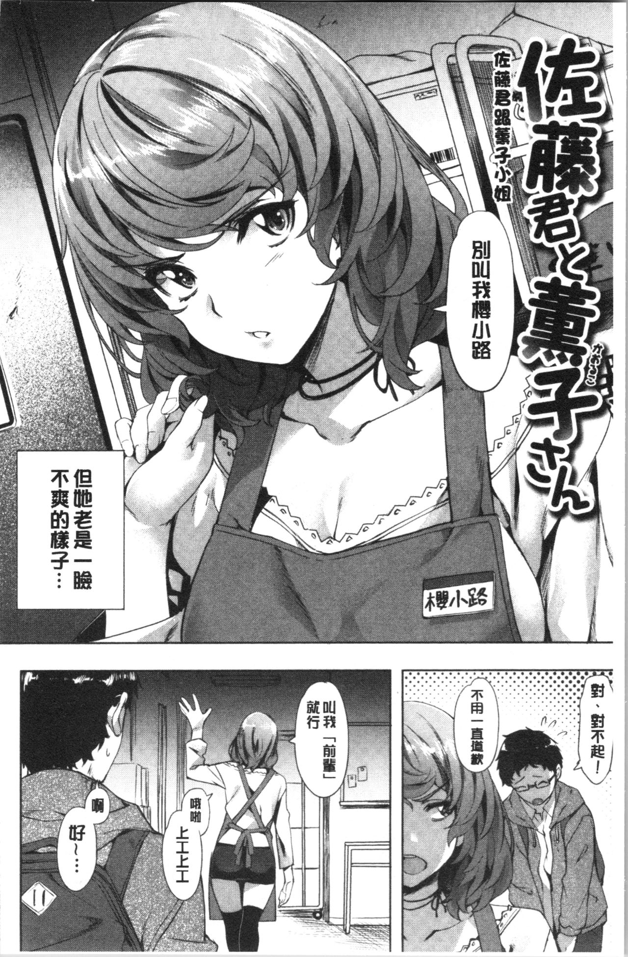 [Nagayori] Suki yori Atsui no... [Chinese] page 9 full