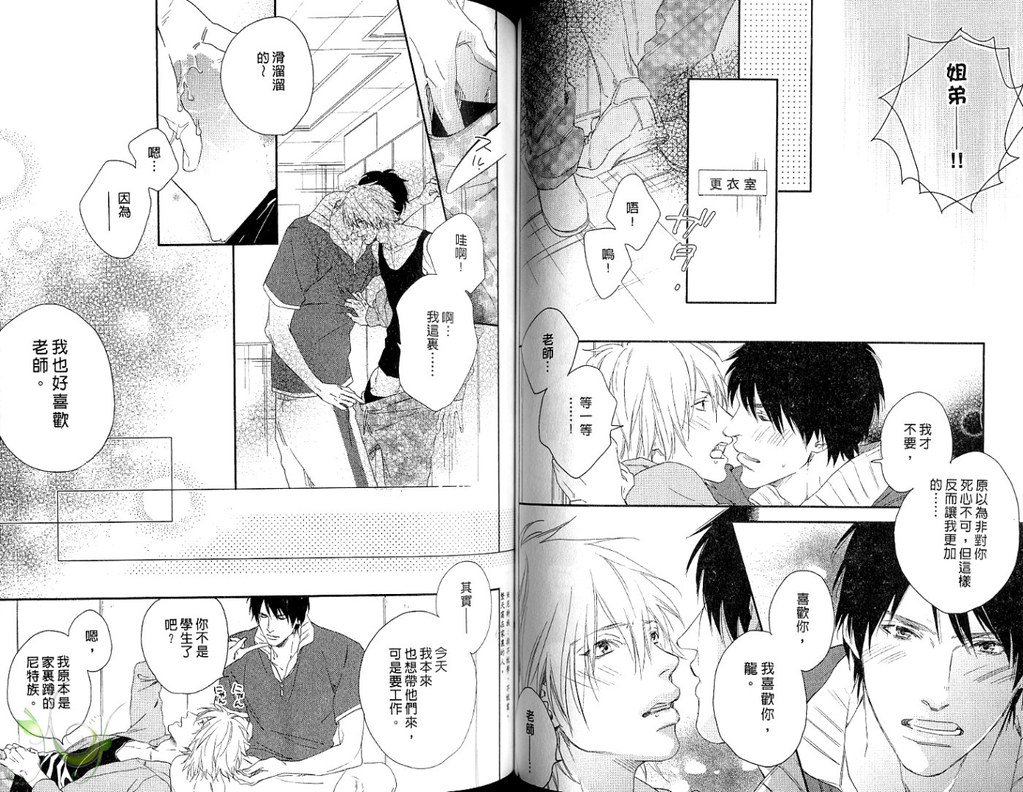 [Mio Junta] Best Ending? | 愛的完美結局? [Chinese] page 47 full