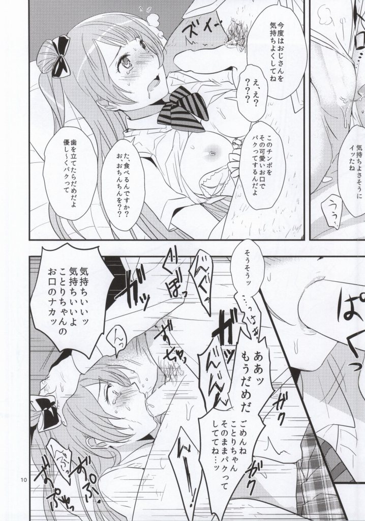 (CT ORIZIN 3) [orz (3u)] Minuki dake de Onegai shimasu (Love Live!) page 9 full