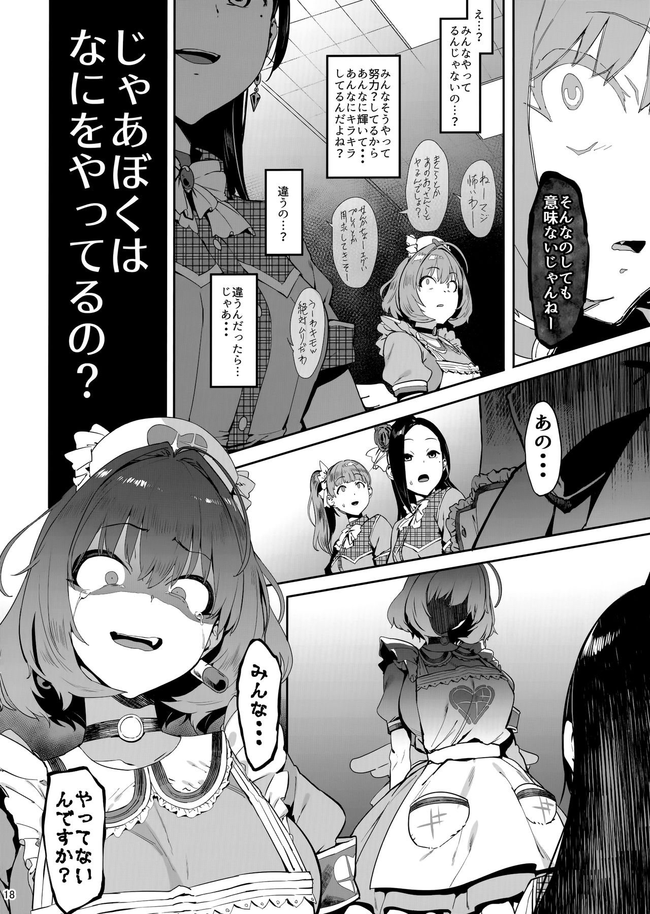 (C96) [PIANIISHIMO (Pija)] Yume Miru Kusuri (THE IDOLM@STER CINDERELLA GIRLS) page 17 full