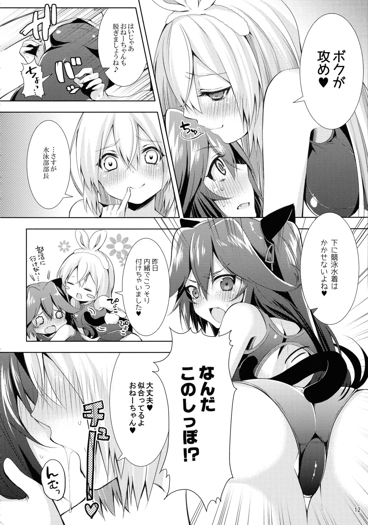 (COMITIA104) [Yakisoba Rengo (Various)] Lilium Gan Eden page 12 full