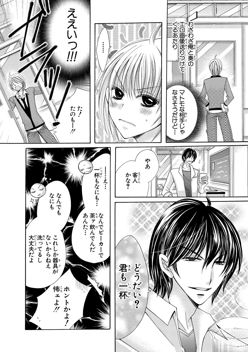 [arata kaoru] nyopaika-!!～nametari, iretari、hasandari 3 page 8 full