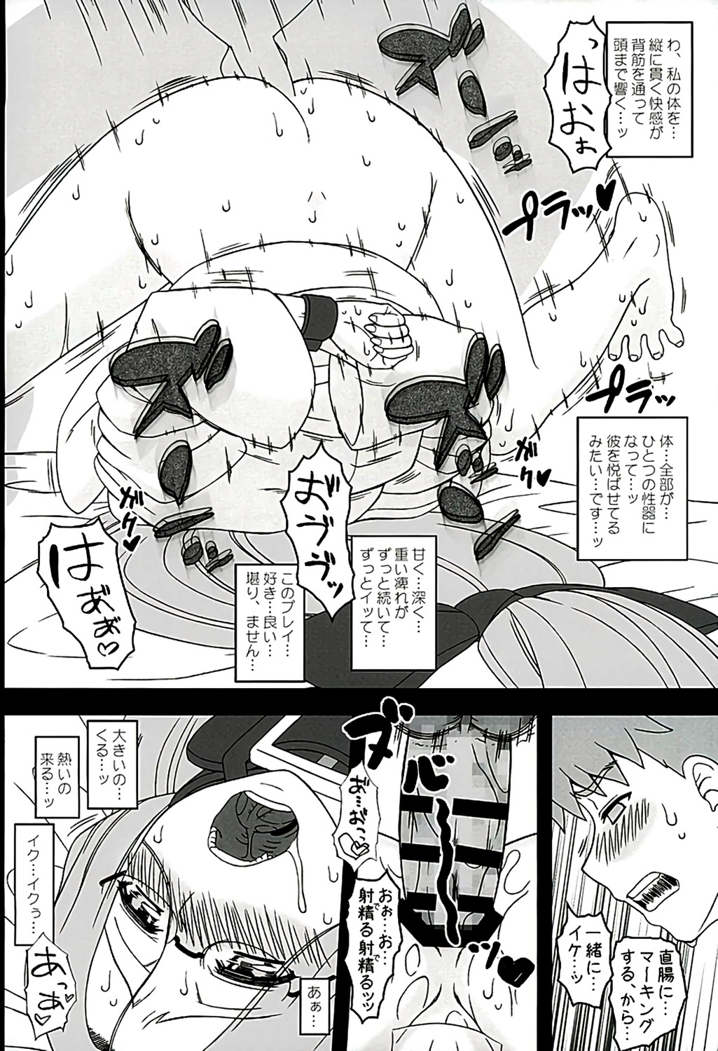 (C89) [Gachinko Shobou (Kobanya Koban)] Rider-san ni Yobai o Onegai Saremashita. Koumon Hen (Fate/stay night) page 13 full