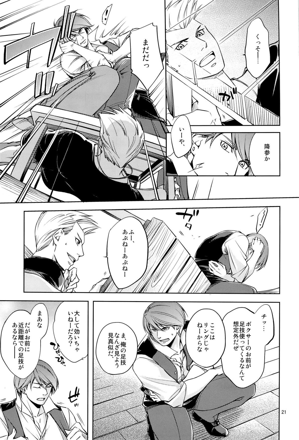 (J.GARDEN 36) [K2★Crack (Hanaya Guy)] Fight Club IZUMI-B page 21 full