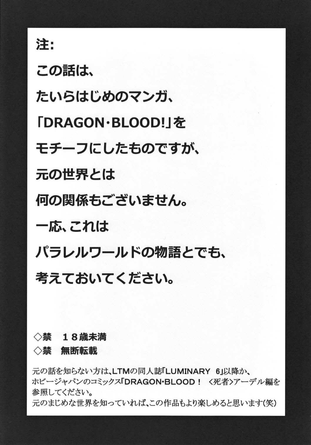 (C83) [LTM. (Taira Hajime)] Nise Dragon Blood! 20 page 4 full