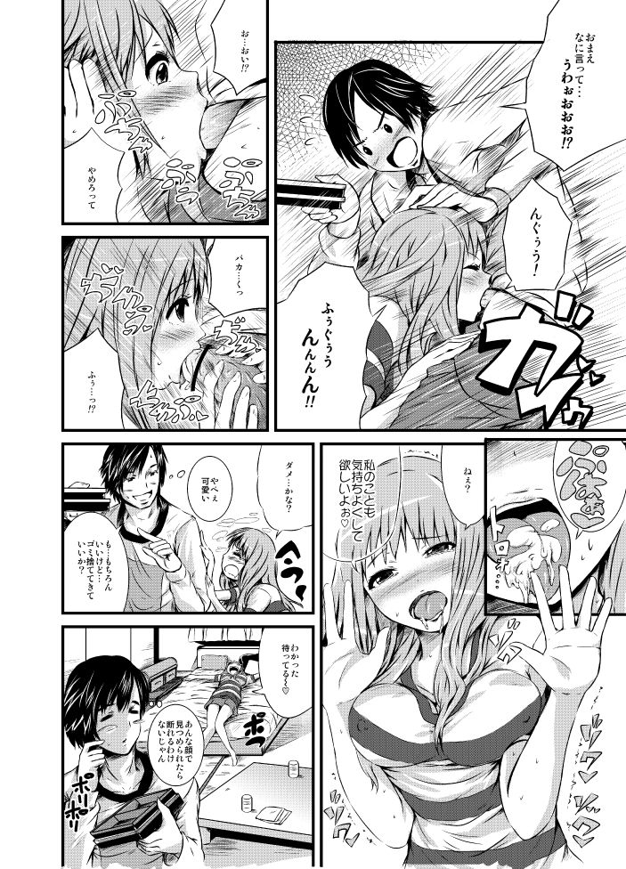 [Tomihero,] 漫画「愛だめ恋だめ」 page 2 full