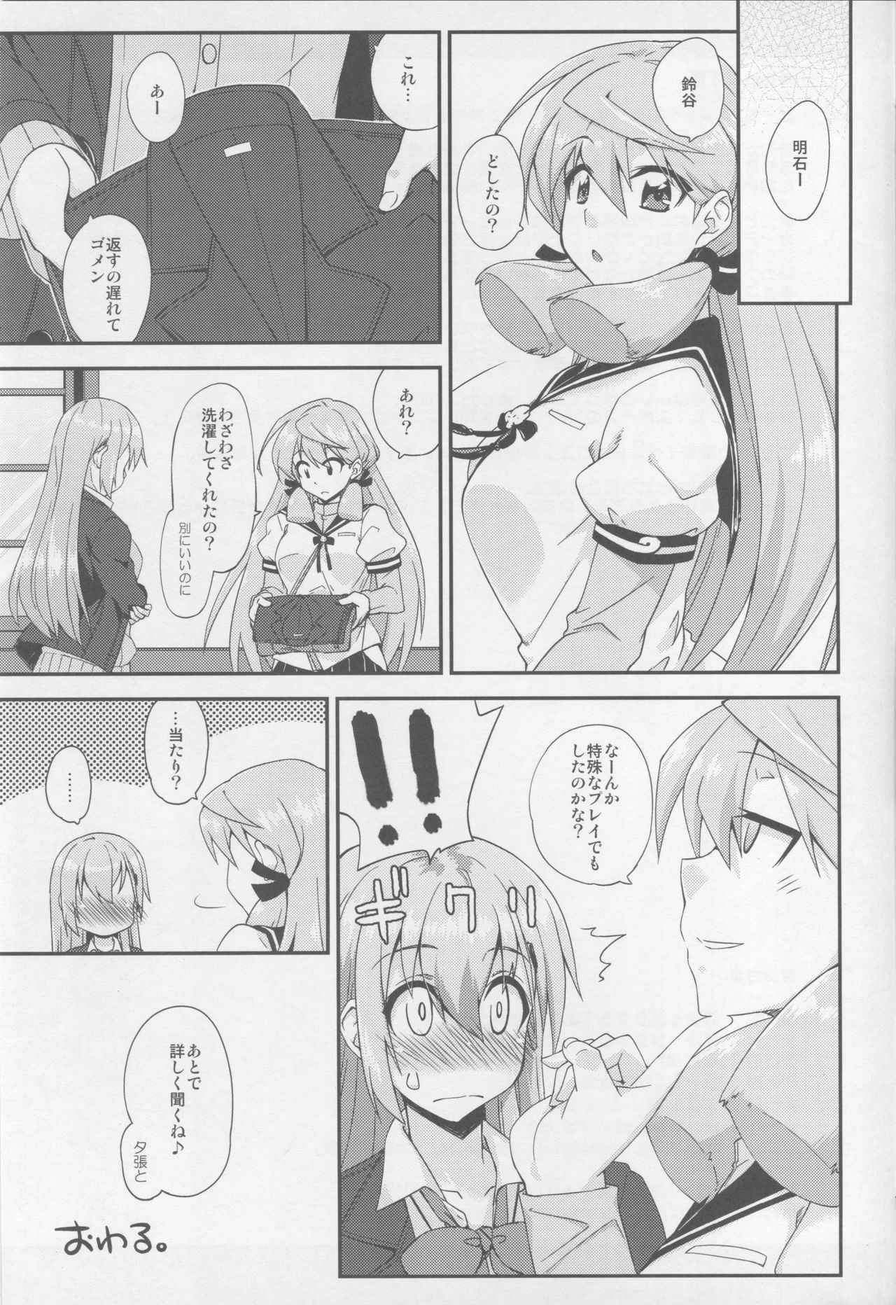 (C93) [Fruitsjam (Mikagami Sou)] Suzuya to Dousuru? Nani Shichau? 11 (Kantai Collection -KanColle-) page 16 full