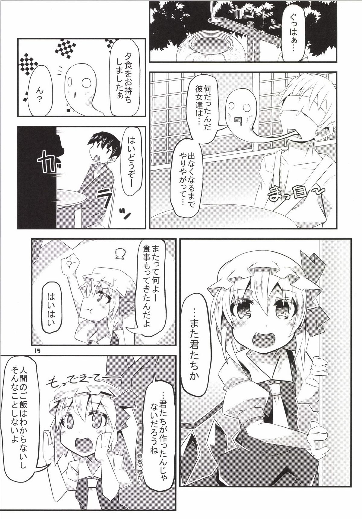 (Reitaisai 11) [Angelic Feather (Land Sale)] Onsen Ryokan de Flan Shitai! (Touhou Project) page 14 full