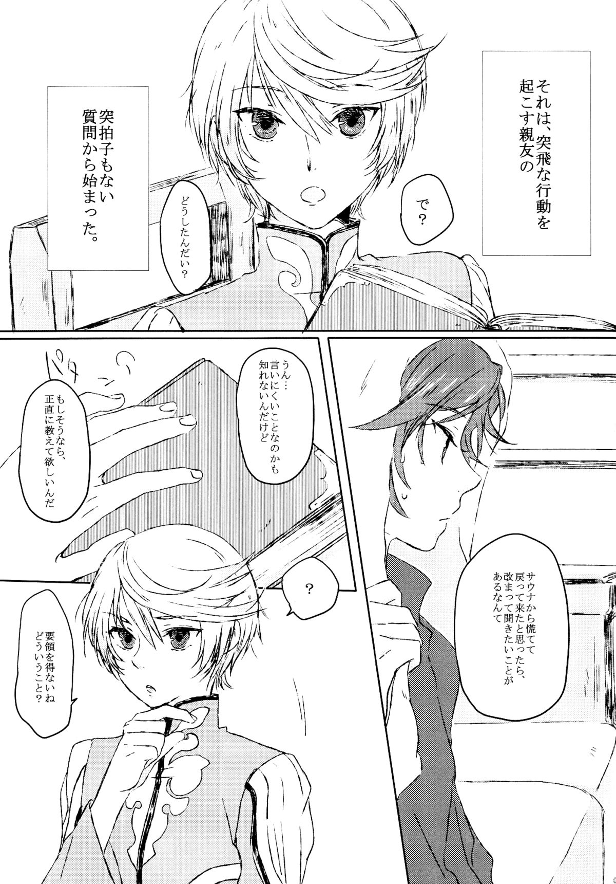 (Zeals Kitchen Doushi Kenbunroku 3) [chambray (Miti)] Chiguhagu Syndrome (Tales of Zestiria) page 4 full