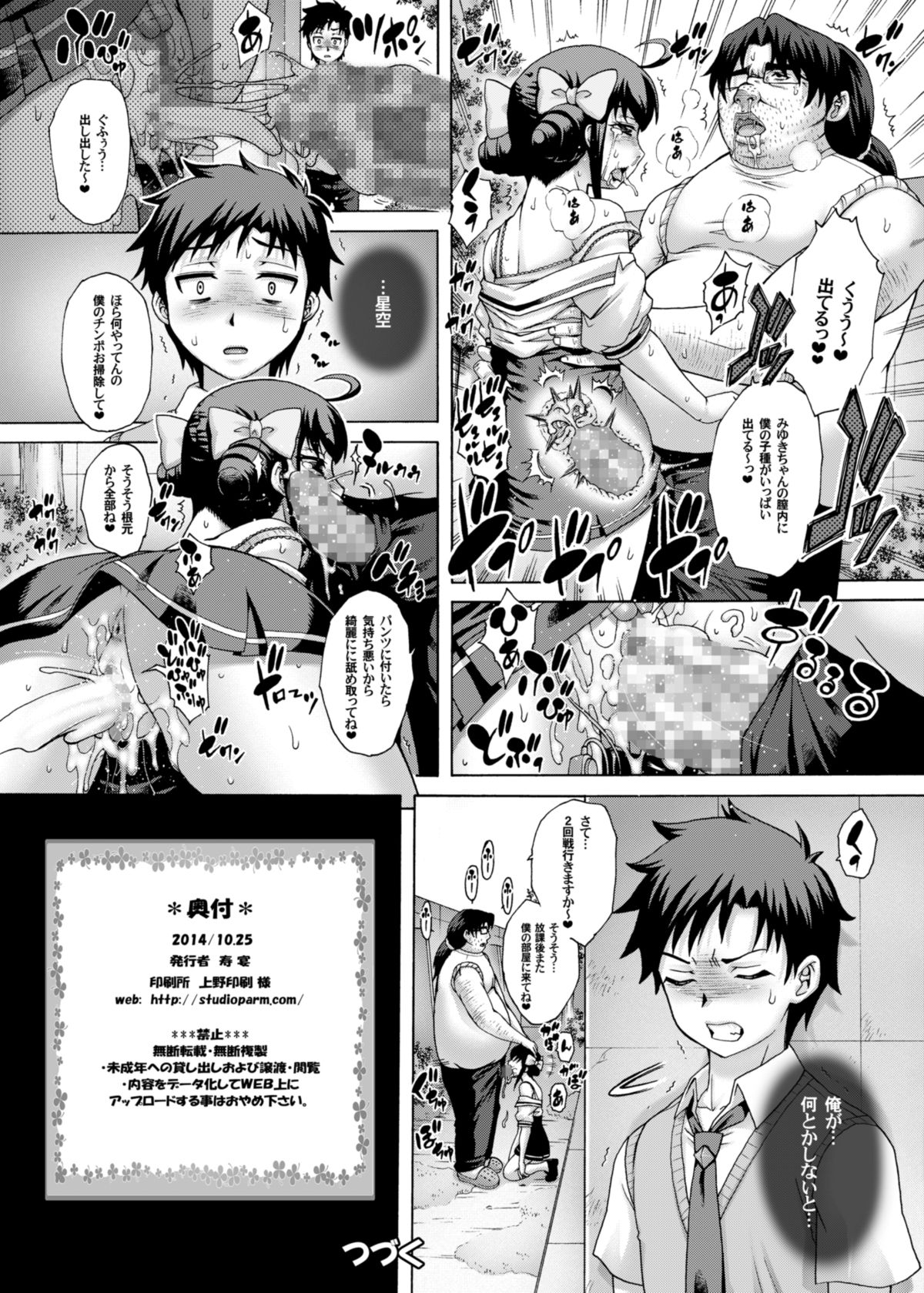 [Studio★ParM (Kotobuki Utage)] Anata... Gomennasai 4 Ryoujoku Miyuki Hen (Smile Precure!) [Digital] page 18 full