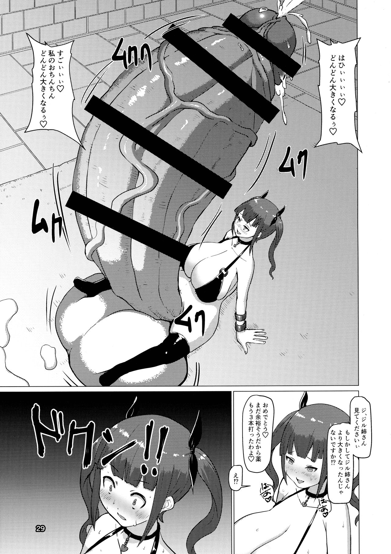 (Futaket 13.5) [InuTeikoku (Mura)] Makon 2 page 29 full