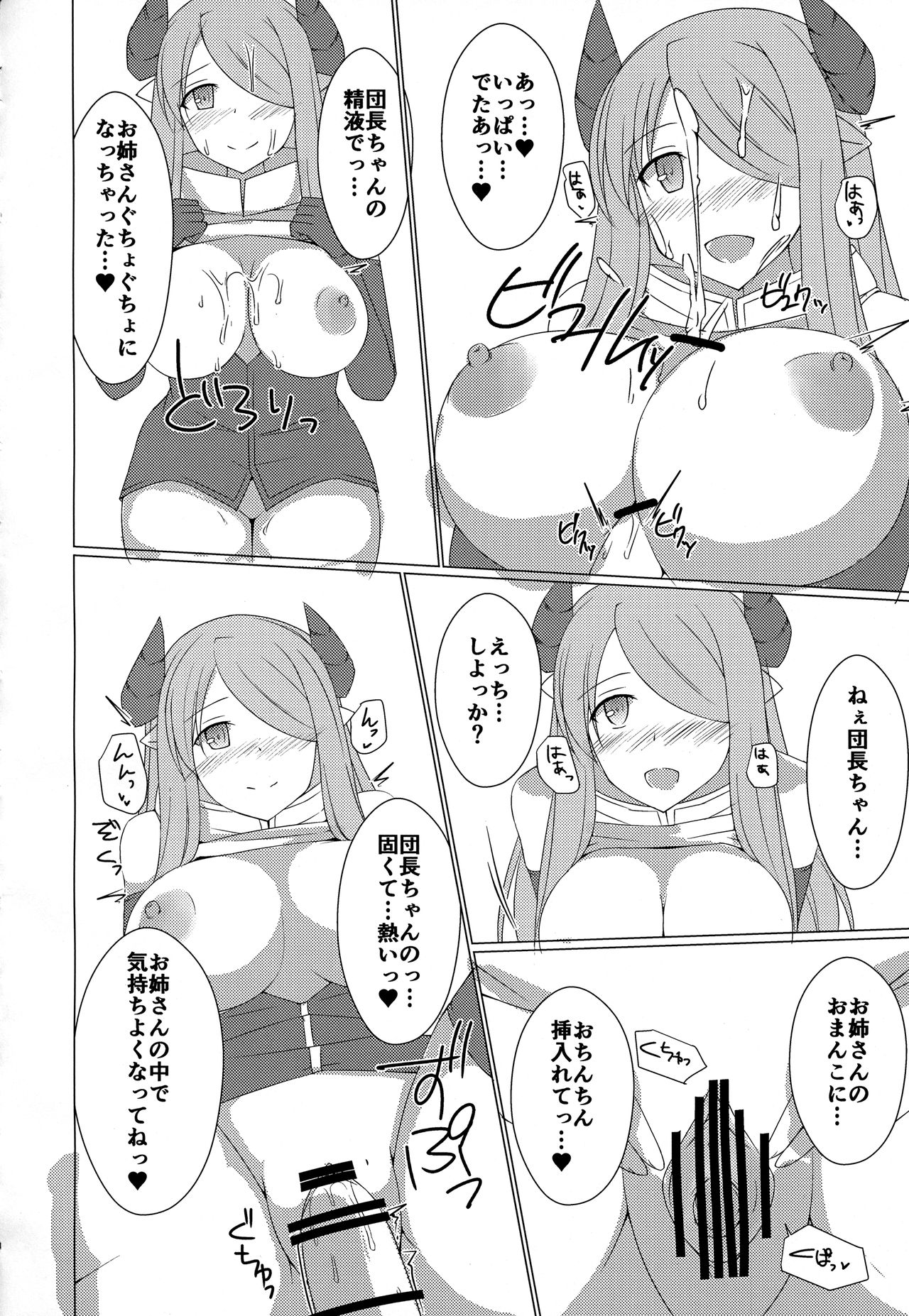 (C91) [Kyojinkou (Toyo)] Ane Chain! (Granblue Fantasy) page 10 full