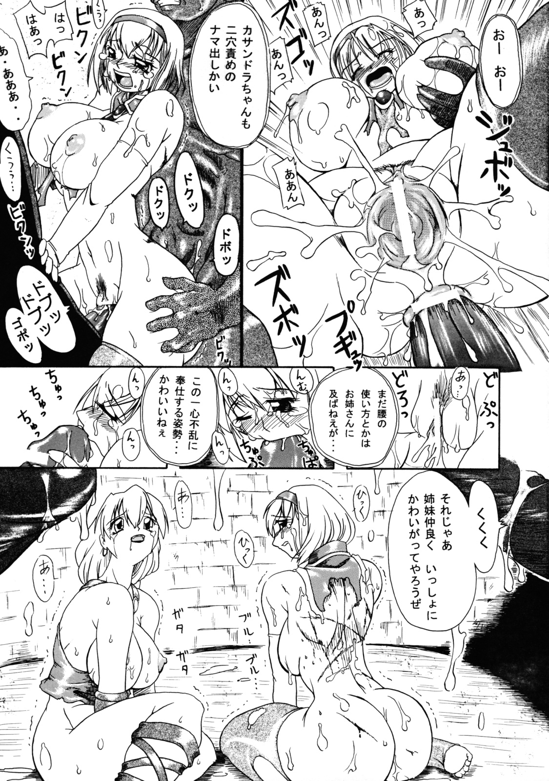 (CR33) [Furuya (Take)] Kakugee Sanmai 3 (Darkstalkers, SoulCalibur) page 24 full