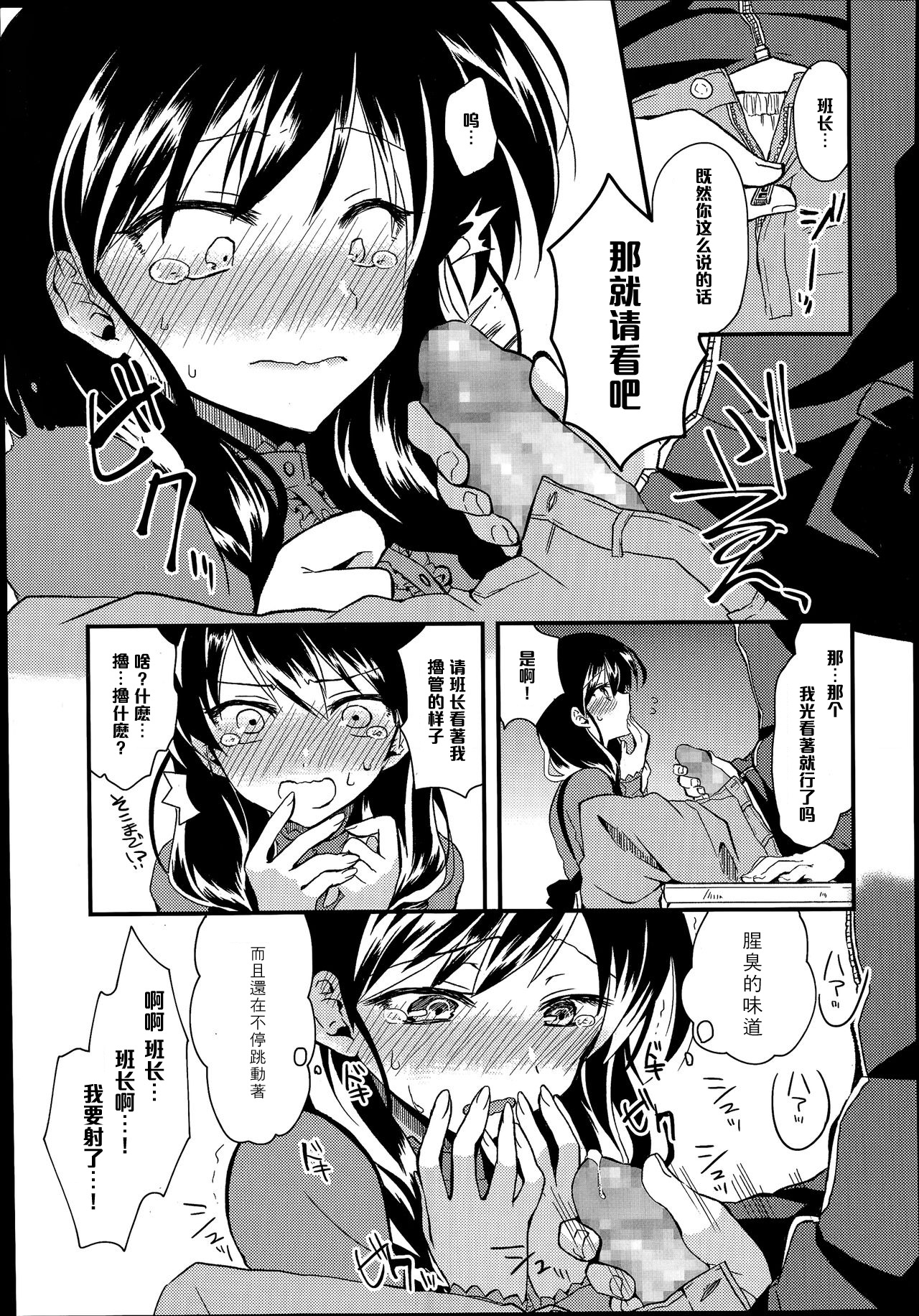 [Oroneko] Look At Me (COMIC Tenma 2014-07) [Chinese] [黑条汉化] page 5 full