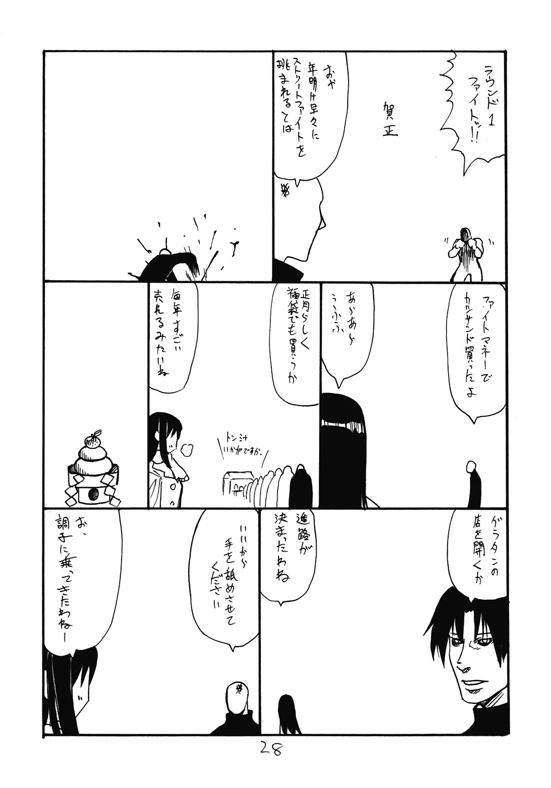 (SC54) [King Revolver (Kikuta Kouji)] Kimi ga Asa kara (Kyoukai Senjou no Horizon) page 28 full