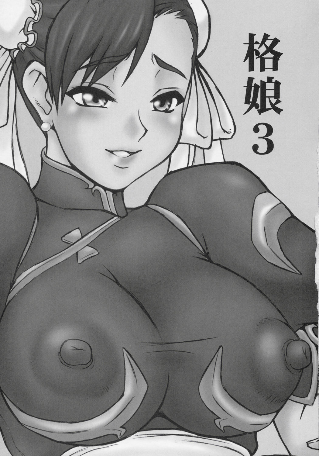 (C69) [Motsu Ryouri (Motsu)] Kaku Musume 3 (Street Fighter) page 2 full