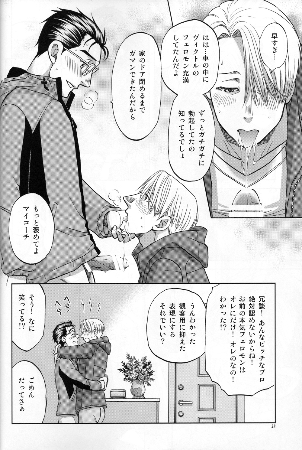 (C94) [K2COMPANY (kazu)] Heat (Yuri!!! on ICE) page 27 full