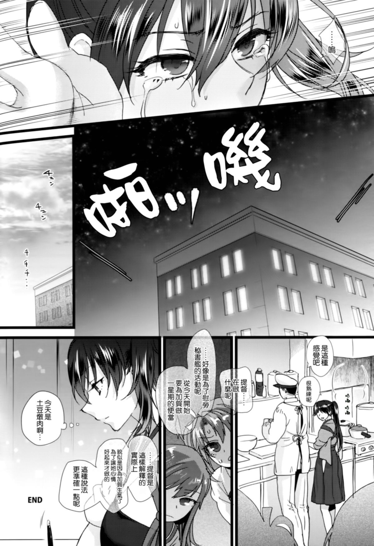 (C86) [Earthean (Syoukaki)] Stoicism (Kantai Collection -KanColle-) [Chinese] [空気系☆漢化] page 32 full