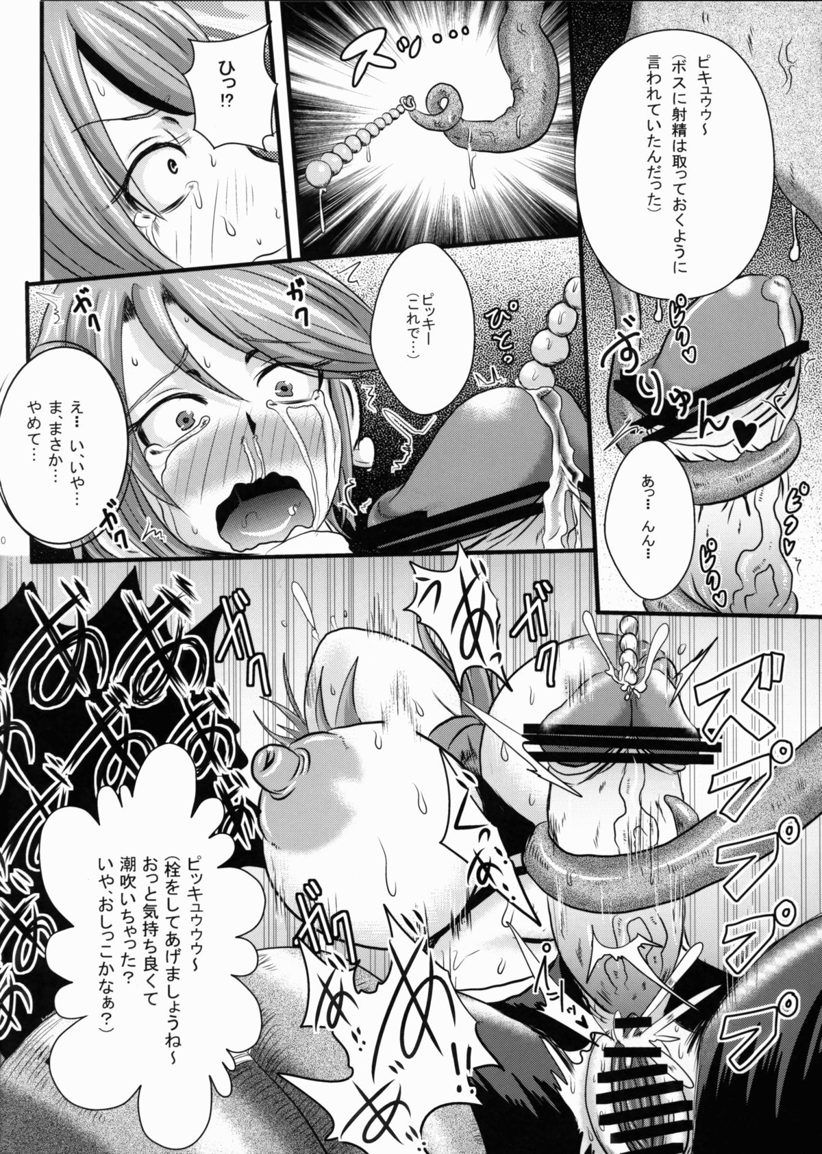 (C82) [Akuochisukii Kyoushitsu (Akuochisukii Sensei)] Purikyua Haijyo Irai Zenpen (Pretty Cure) page 10 full