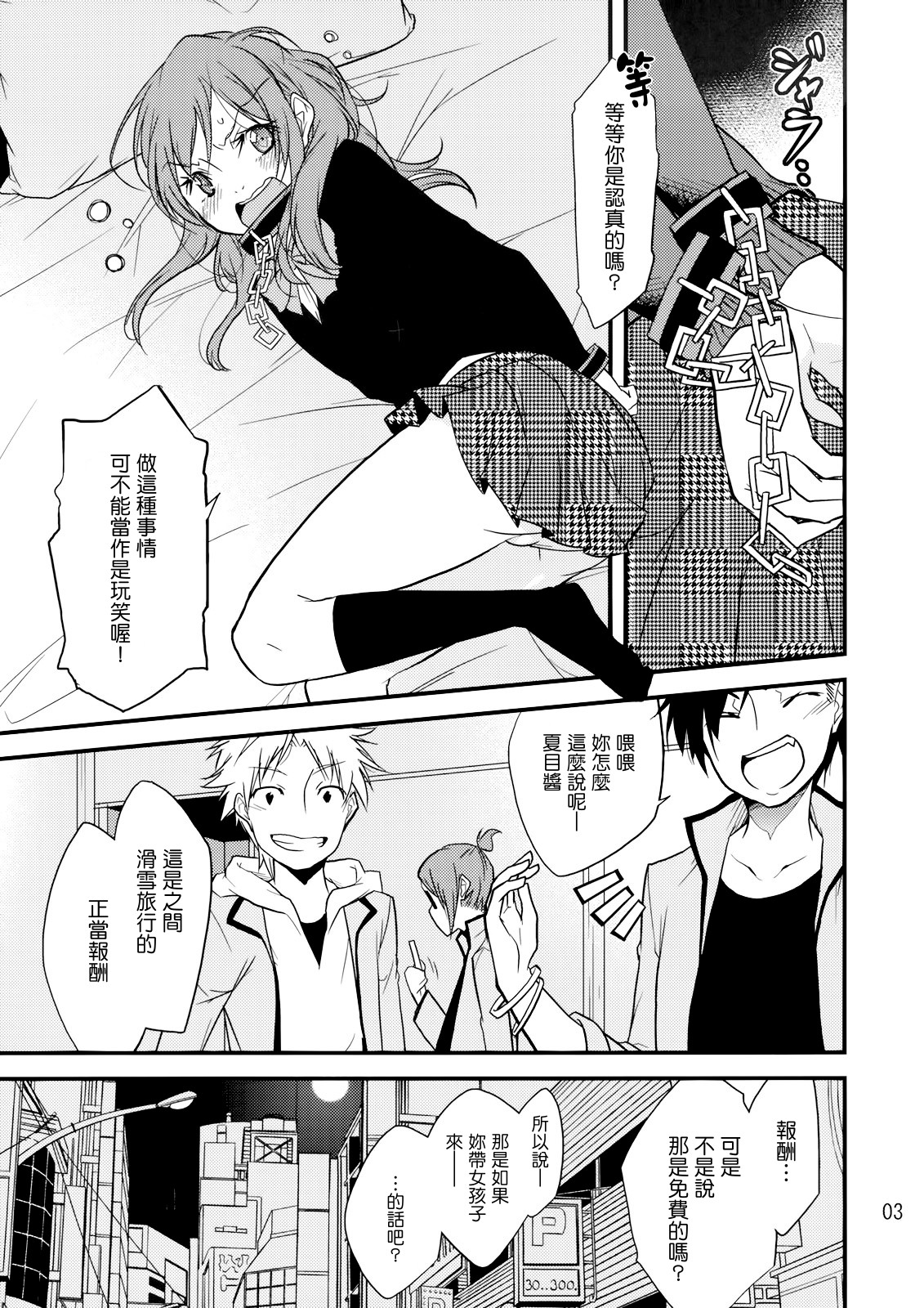 [Tokachi no Kuni (Yuugiri Takashi)] Okodukai no Hani de Asobimashou (Tonari no Kaibutsu-kun) [Chinese] page 2 full