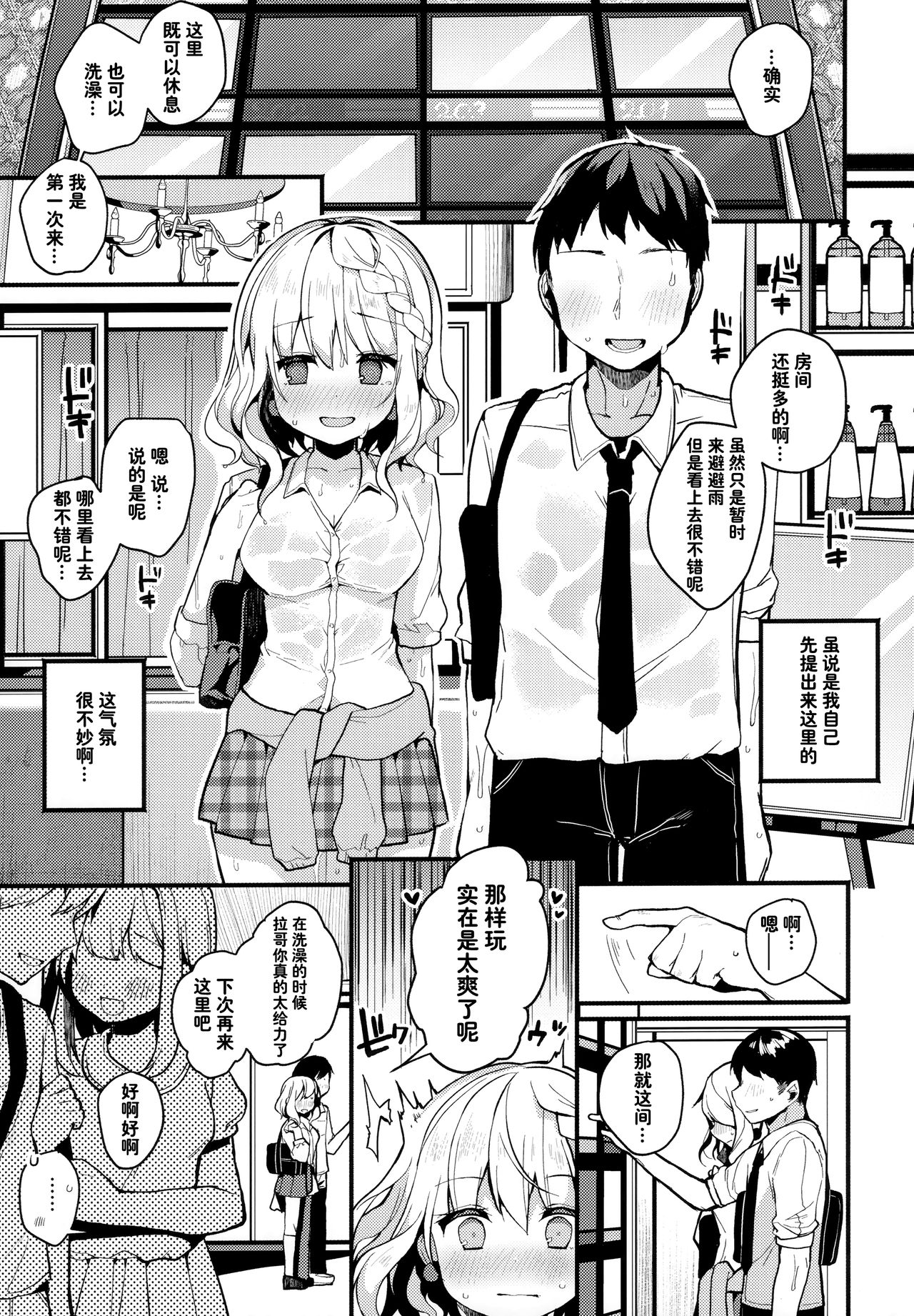 (C96) [Chocolate Synapse (Shika Yuno)] HONEY x NIGHT x GIRL (Hinabita) [Chinese] [JINANI Sound Team汉化] page 8 full