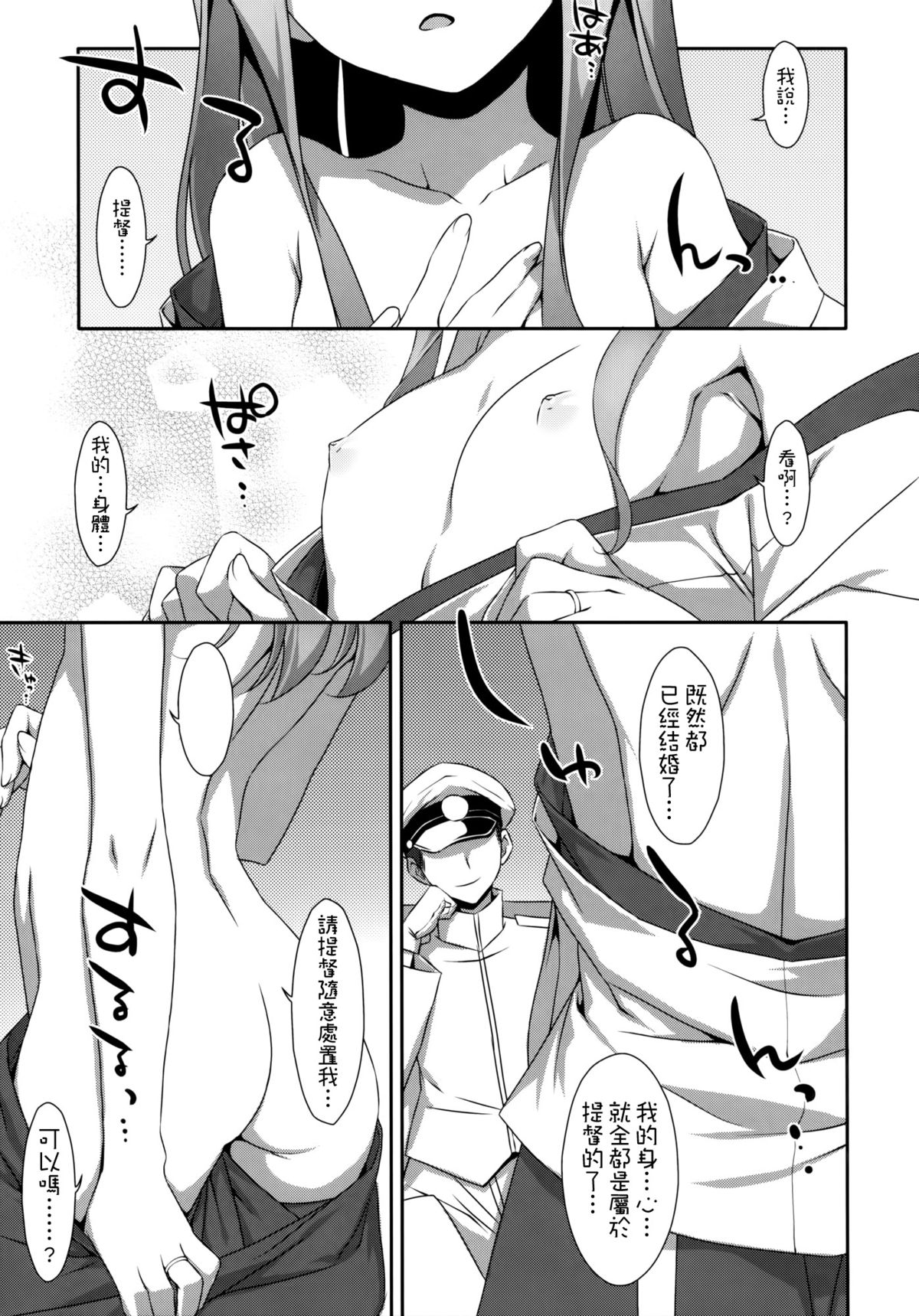 (C86) [TIES (Takei Ooki)] Choro Zuihou-chan Kai (Kantai Collection -KanColle-) [Chinese] [空気系☆漢化] page 5 full