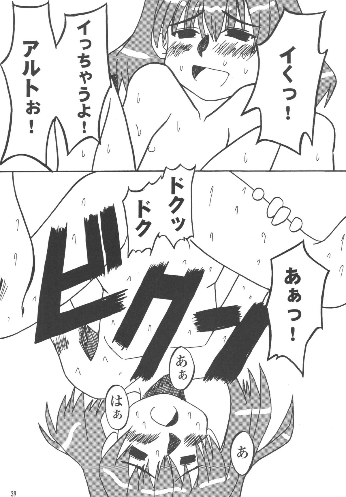 (C75) [Sukoburumers (elf.k)] Idol Onna Tsui Macross Otoko | Idol Woman vs. Macross Man (Macross Frontier) page 36 full