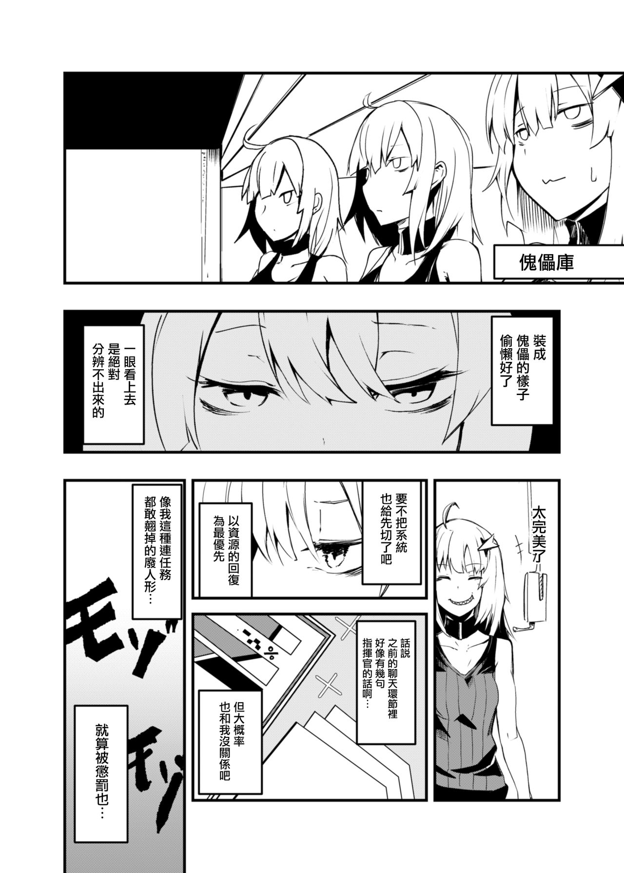 [Tonari no Dagashiya-san (ku-ba)] Dummy de Saborou. (Girls' Frontline) [Chinese] [无毒汉化组] [Digital] page 4 full