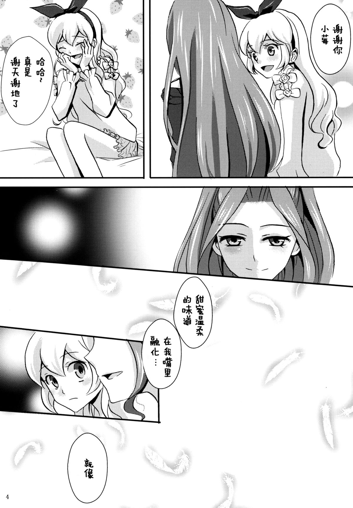 (Dokkidoki Live 7) [Furanki (NOTO)] Chocolatier (Aikatsu!) [Chinese] [沒有漢化] page 6 full