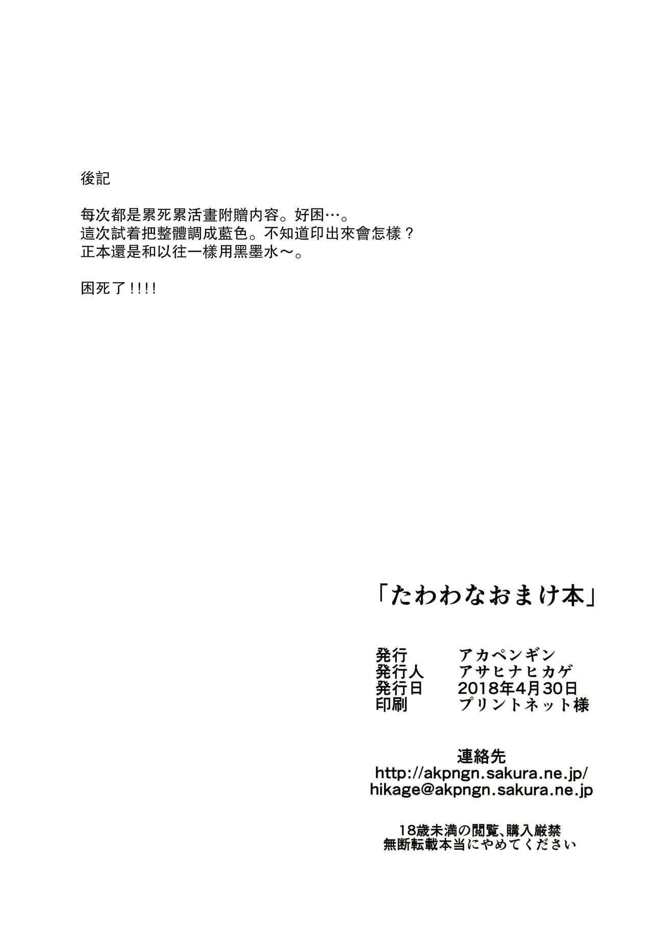 (COMIC1☆13) [Akapenguin (Asahina Hikage)] Tawawa na Kouhai-chan 2 + Tawawa na Omakebon (Getsuyoubi no Tawawa) [Chinese] [无毒汉化组] page 38 full