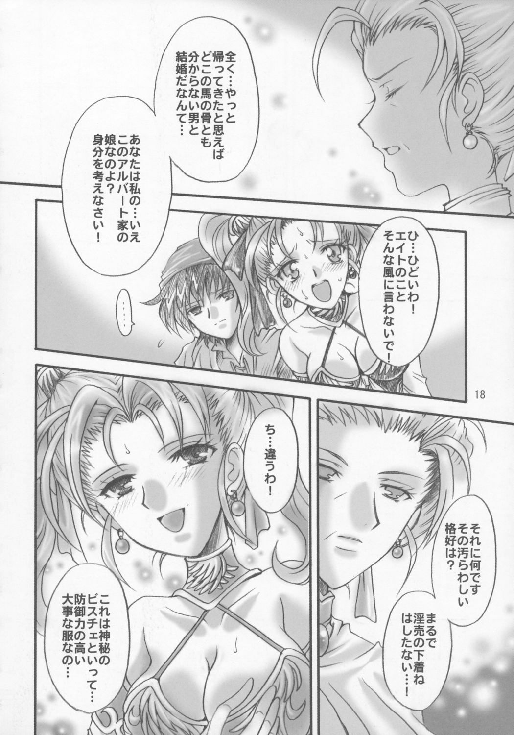 (SC28) [Kotori Jimusho (Sakura Bunchou)] Jessica no Kekkon (Dragon Quest VIII: Journey of the Cursed King) page 17 full