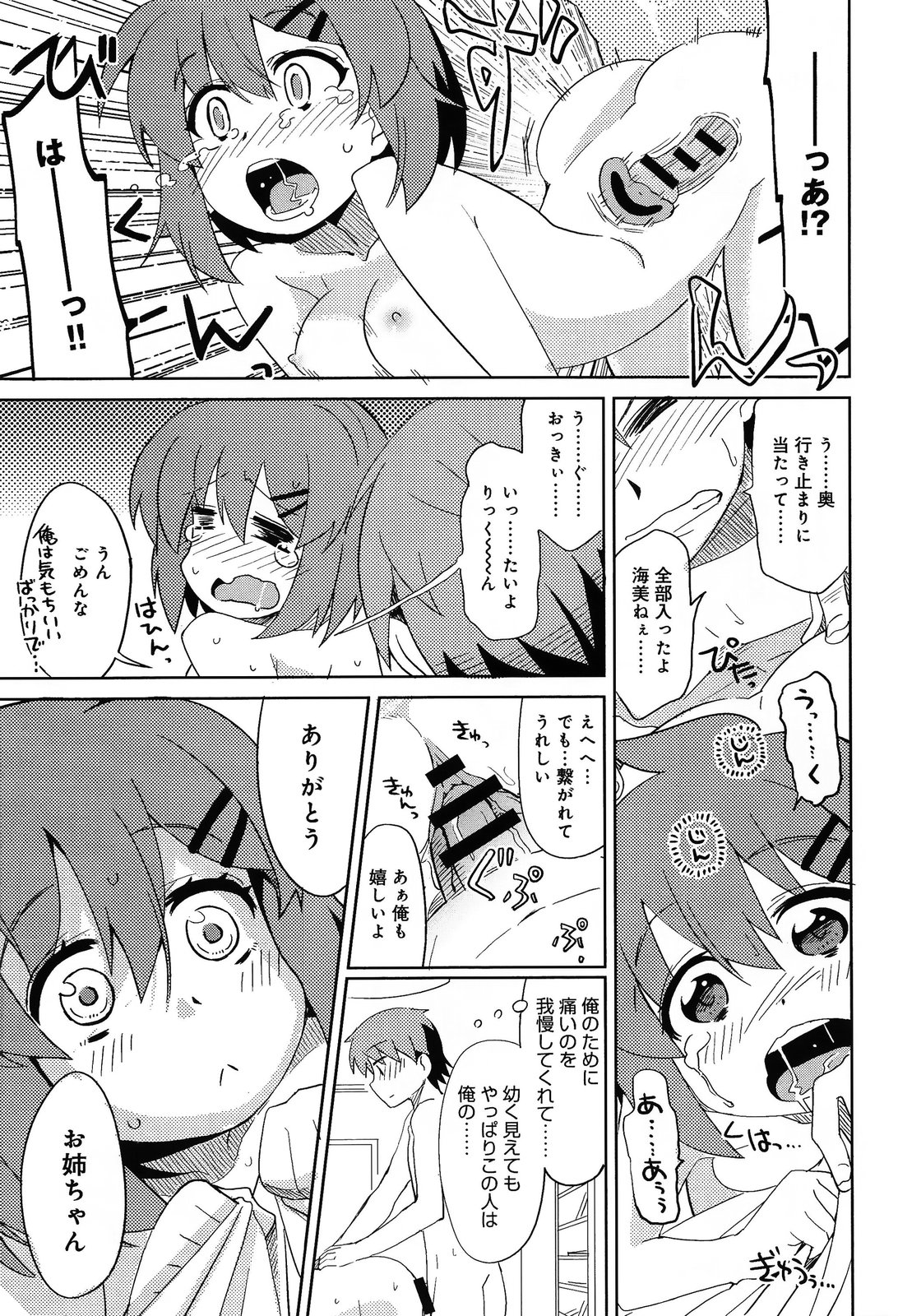 [Ooishi Kou] Chanto Shite yo! Nii-san Ch.1-2 page 33 full