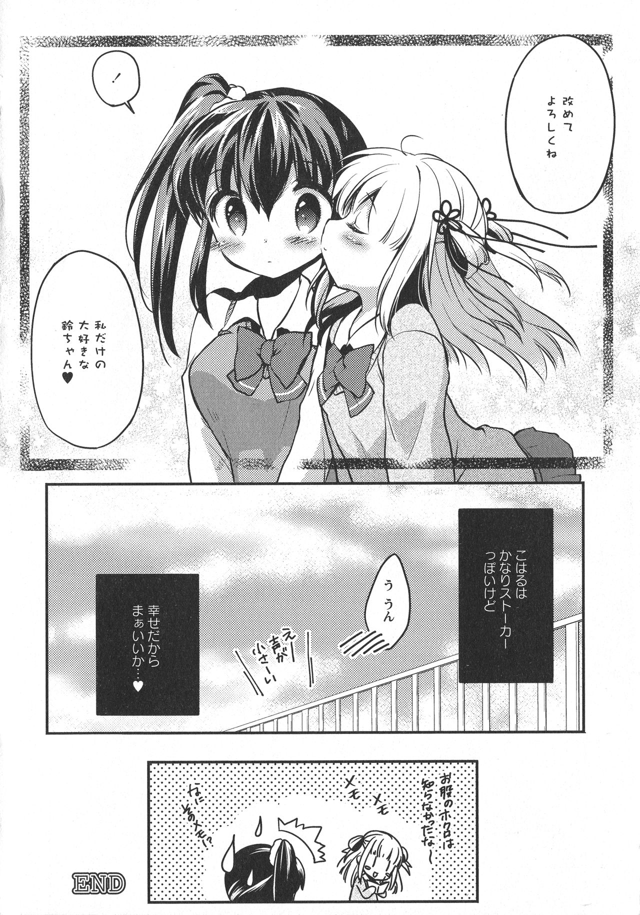 [Anthology] L -Ladies & Girls Love- 10 page 26 full