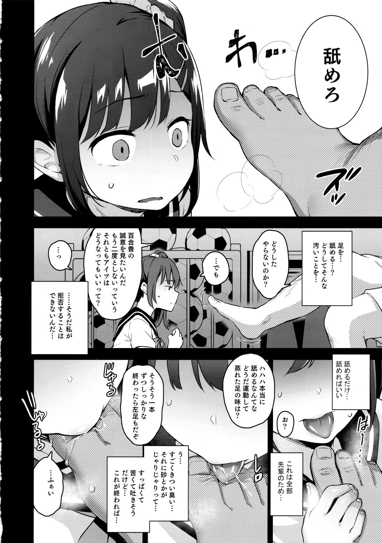 (C96) [Little Hopper (Hashibiro Kou)] Koisuru shoujo wa Coach ni netorareru ― zenpen page 7 full