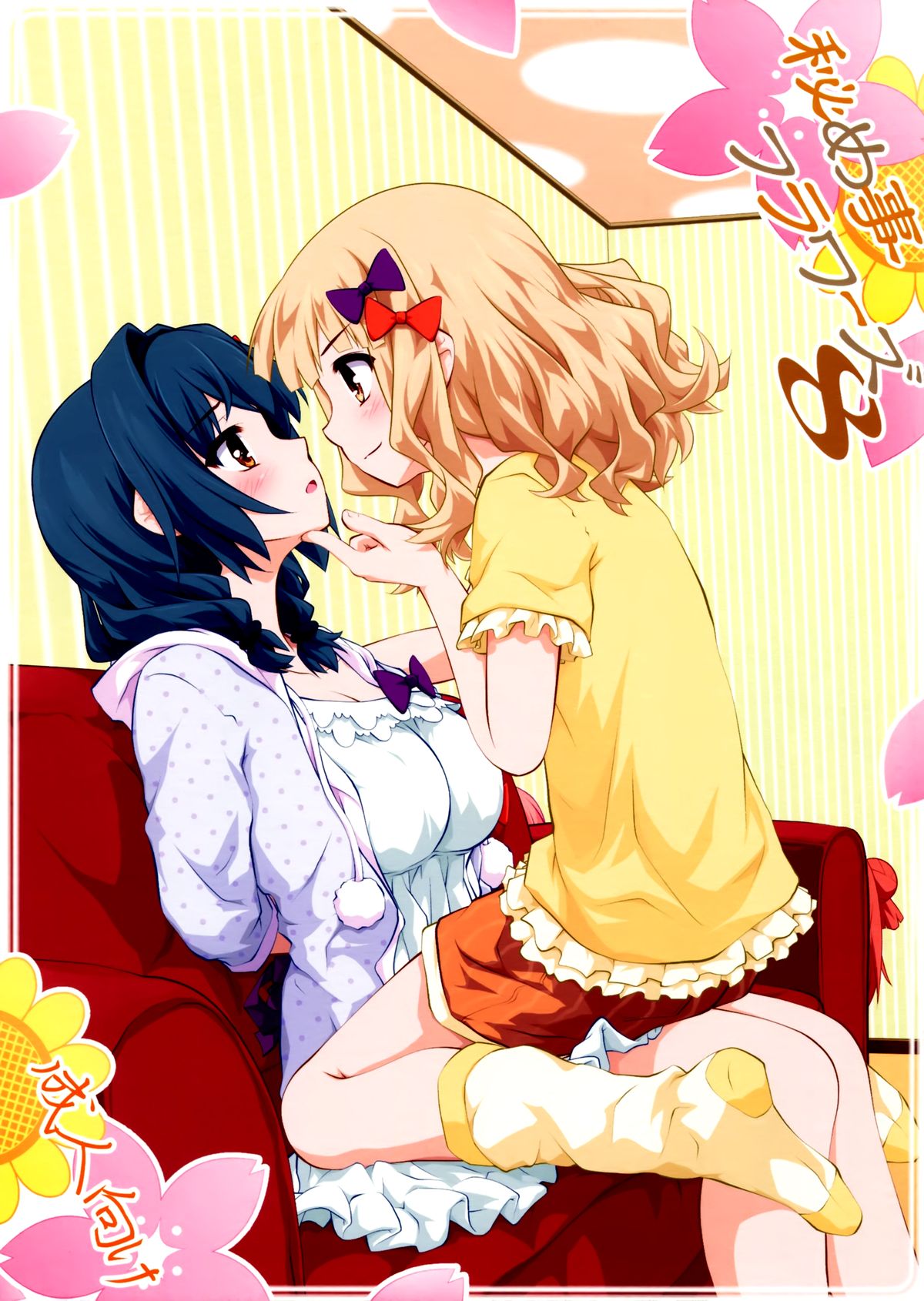 (C88) [Purimomo (Goyac)] Himegoto Flowers 8 (YuruYuri) [Chinese] [脸肿汉化组] page 2 full