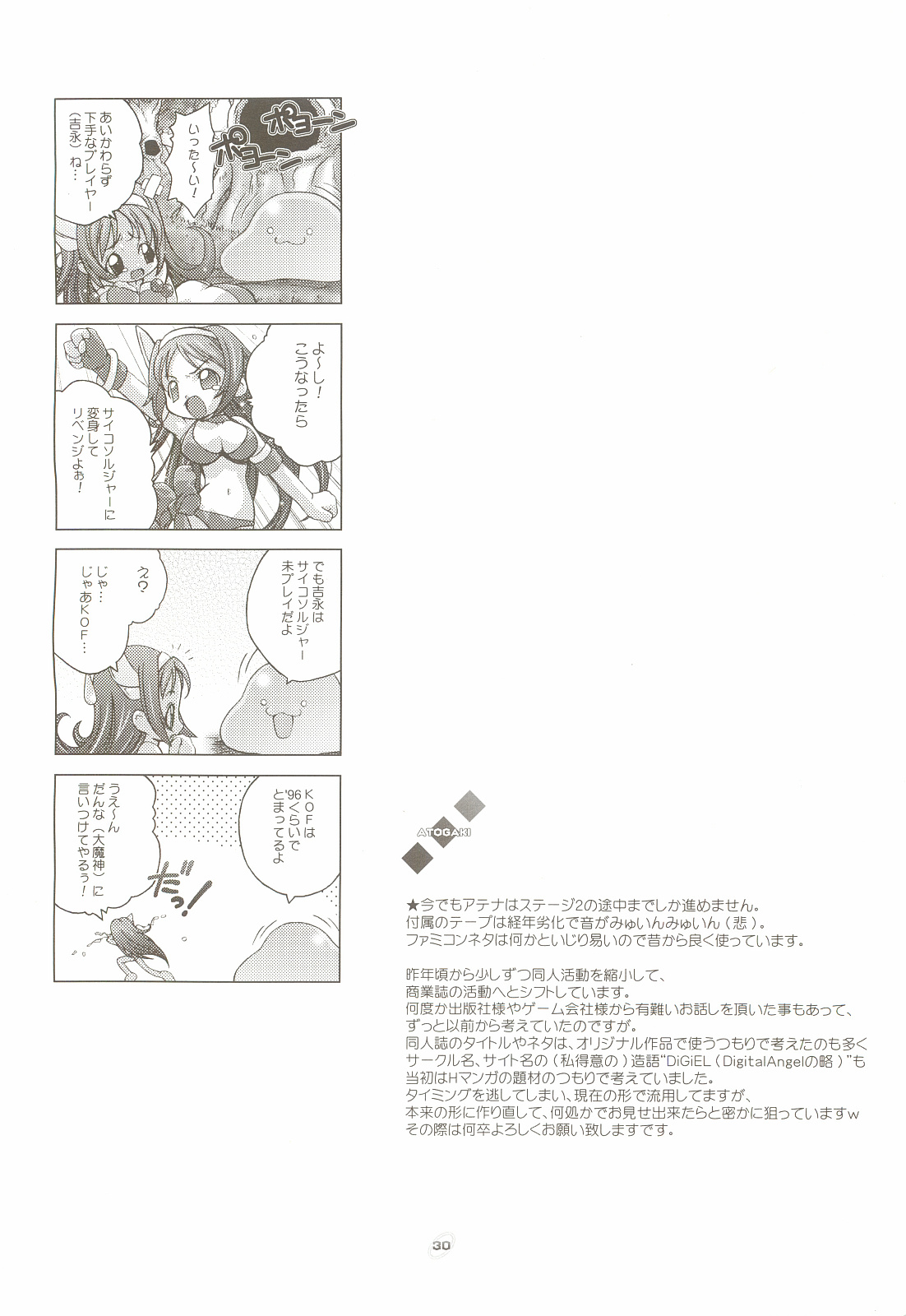 [DiGiEL (Yoshinaga Eikichi)] PSYZE Psycho Soldier Athena (The King of Fighters) page 29 full