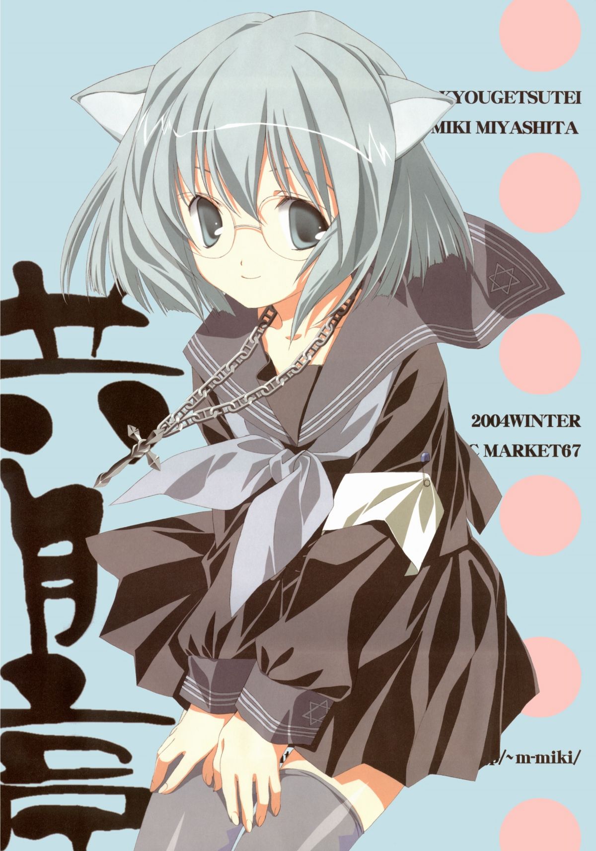 (C67) [Kyougetsutei (Miki Miyashita)] Citron Ribbon 7 page 11 full