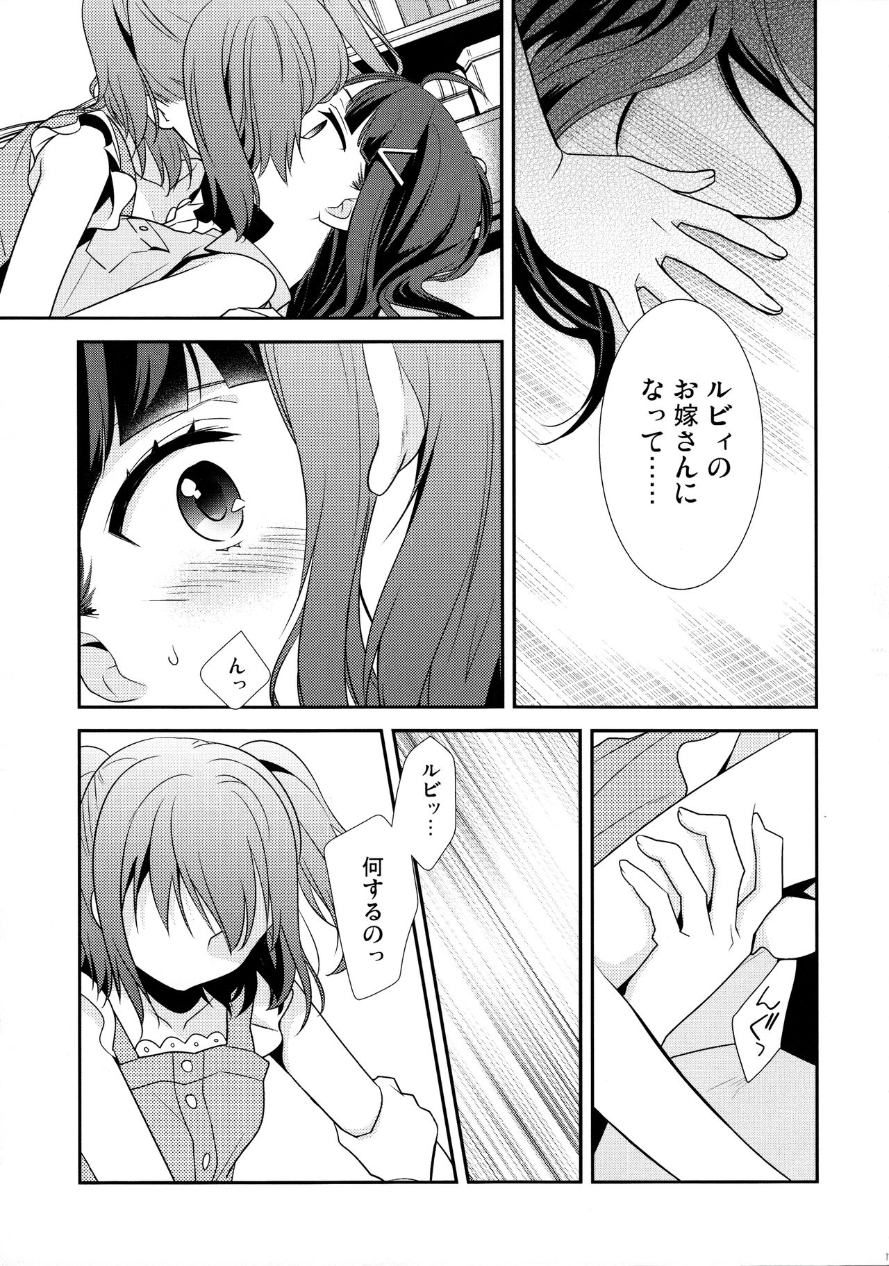 (Bokura no Love Live! 13) [Sweet Pea (Ooshima Tomo)] Kurosawa Shimai no Katei no Jijou (Love Live! Sunshine!!) page 15 full